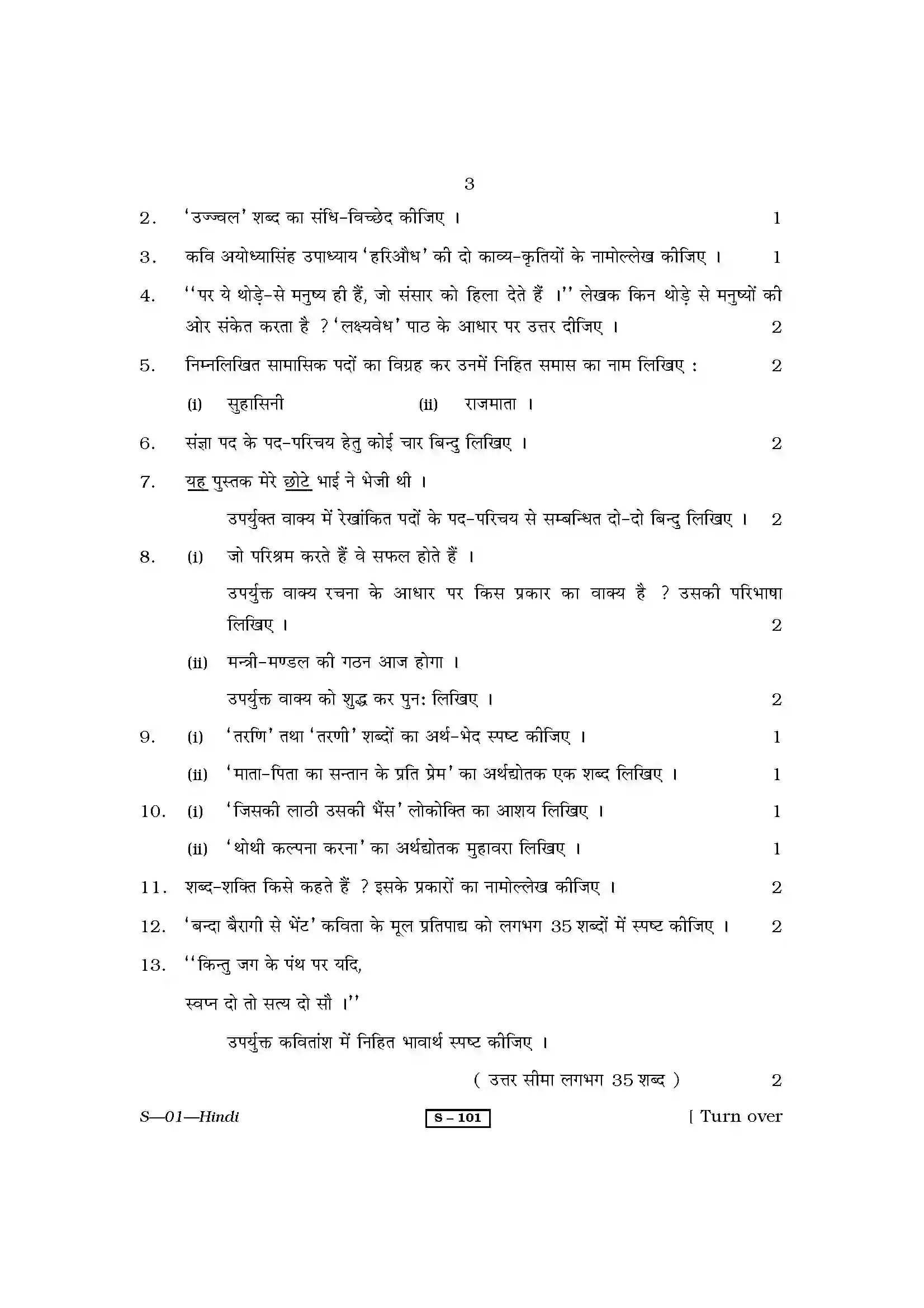 RBSE Class 10th 2010 Hindi-S-01-2010 Previous Year Paper 3