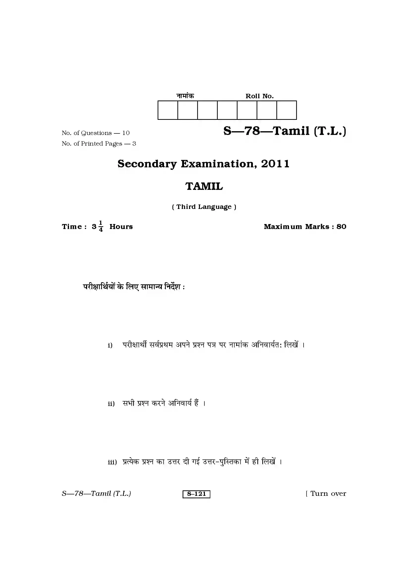 RBSE Class 10th 2011 )-S-78-2011 Previous Year Paper 1