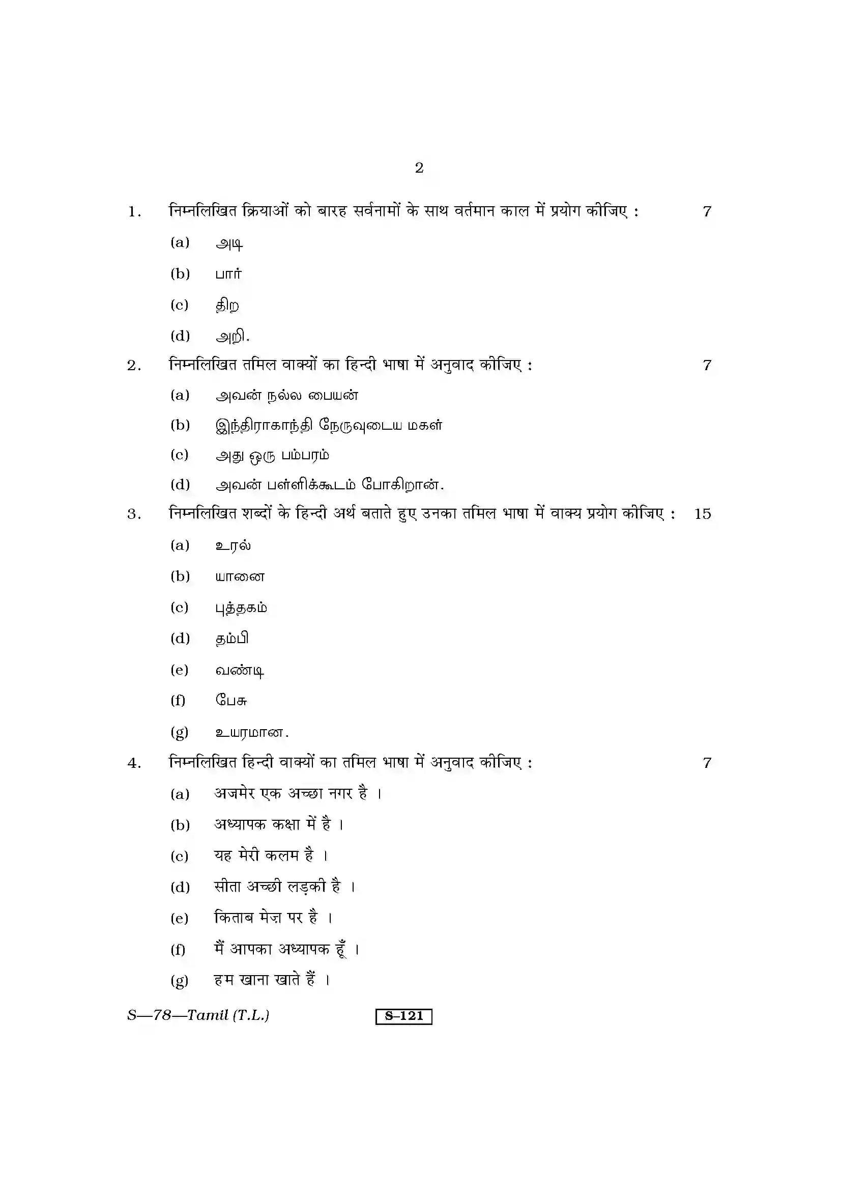 RBSE Class 10th 2011 )-S-78-2011 Previous Year Paper 2