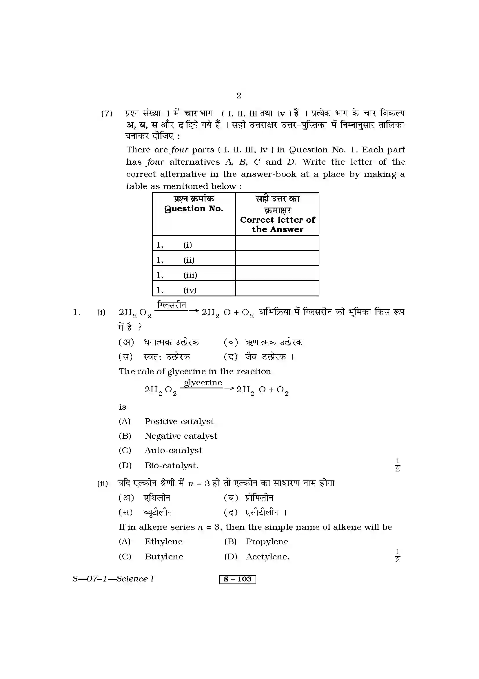 RBSE Class 10th 2011 Science-S-07-1-2011 Previous Year Paper 2