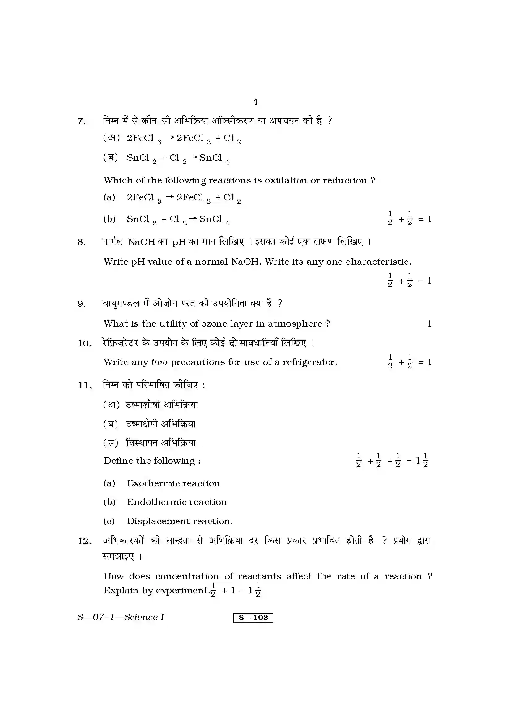 RBSE Class 10th 2011 Science-S-07-1-2011 Previous Year Paper 4