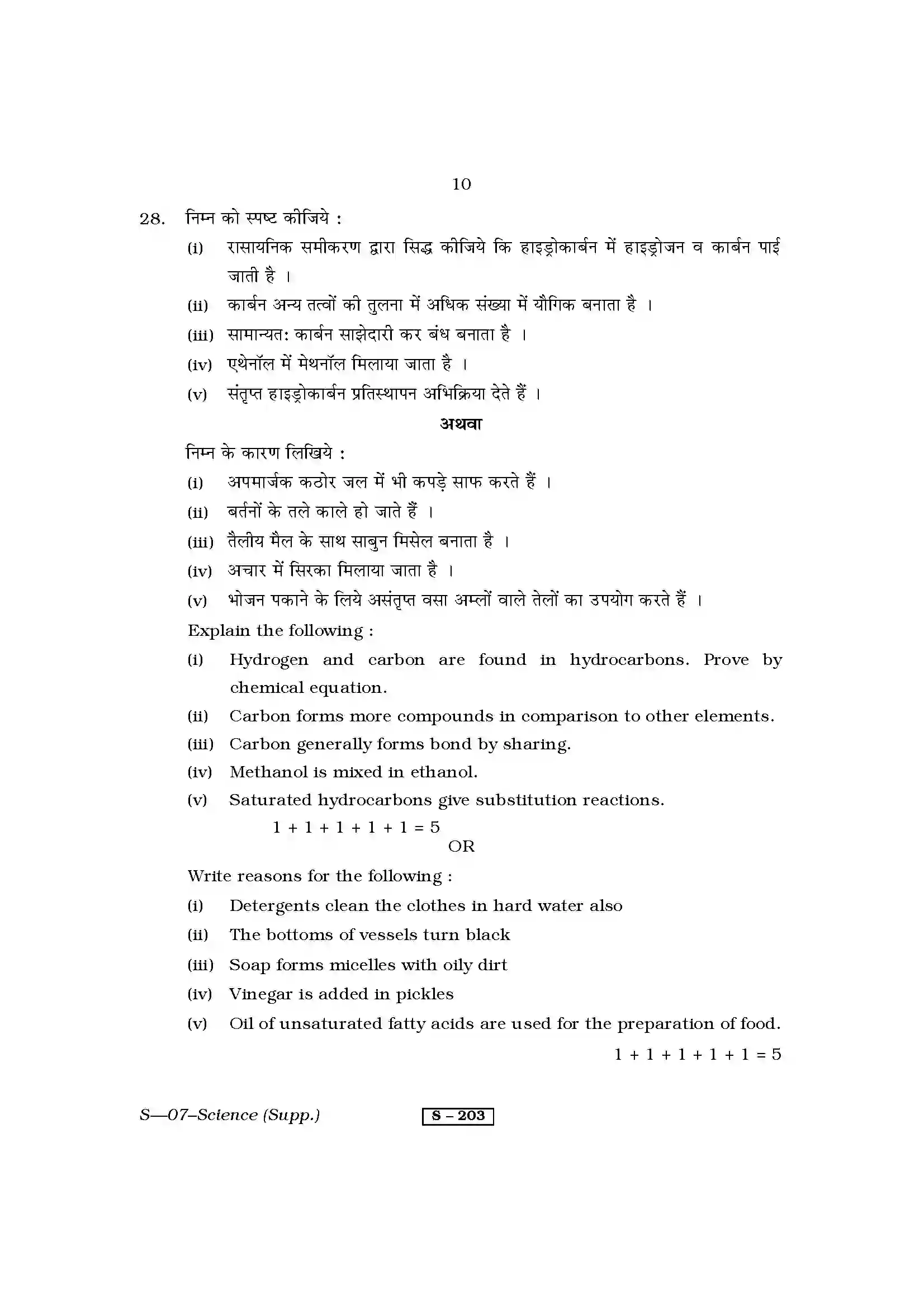 RBSE Class 10th 2013 -S-07-2013 Previous Year Paper 10