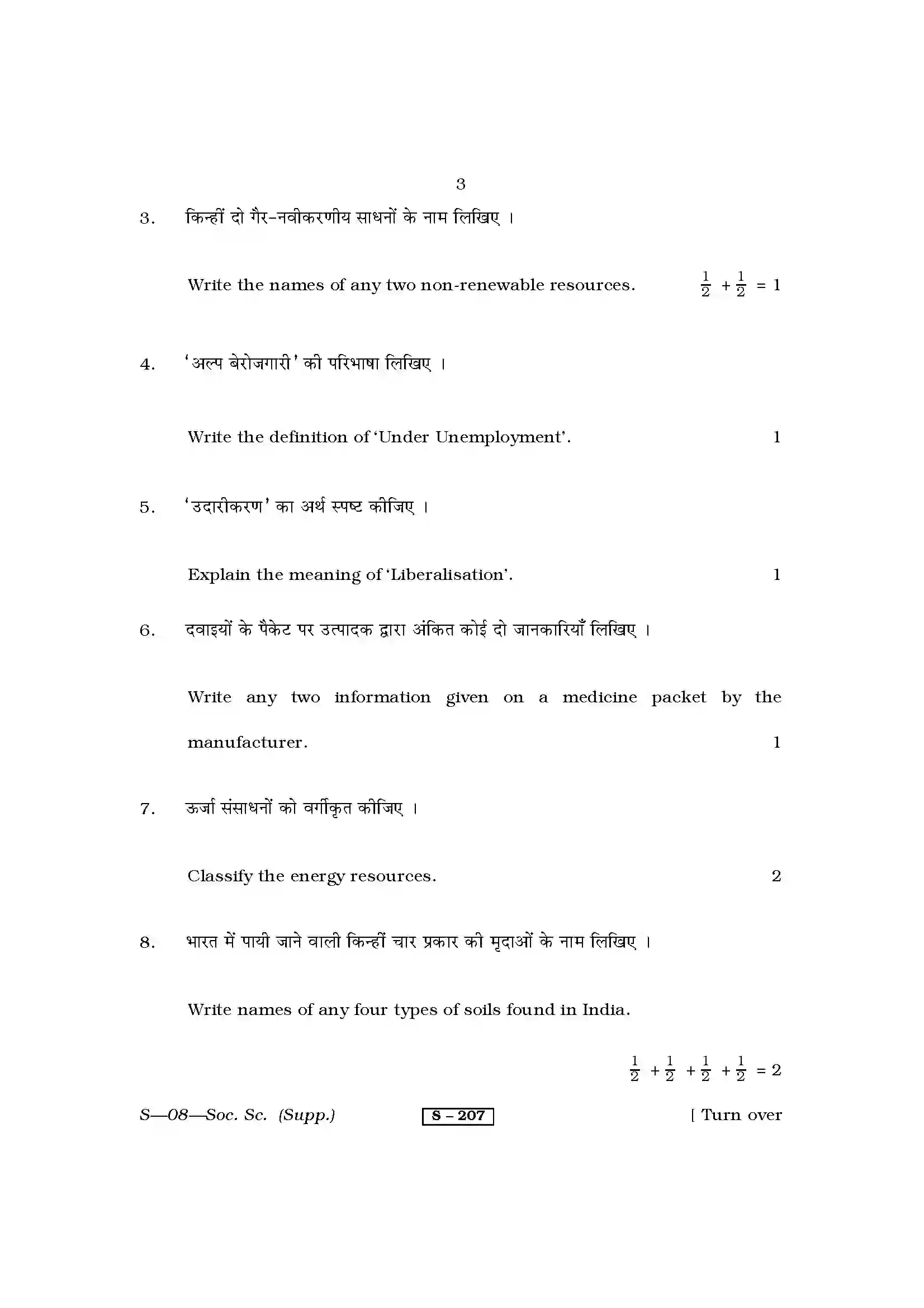 RBSE Class 10th 2013 -S-08-2013 Previous Year Paper 3