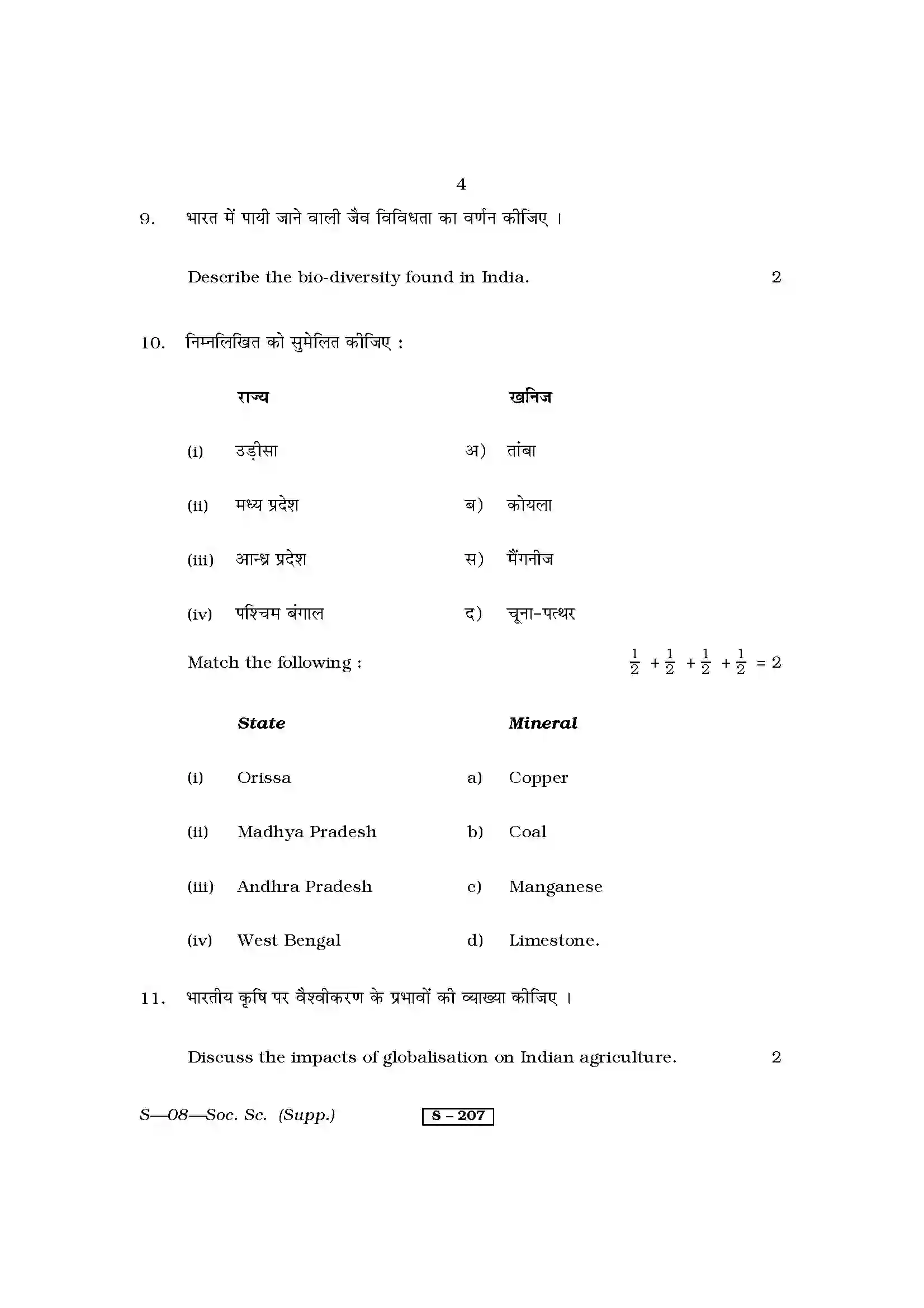 RBSE Class 10th 2013 -S-08-2013 Previous Year Paper 4