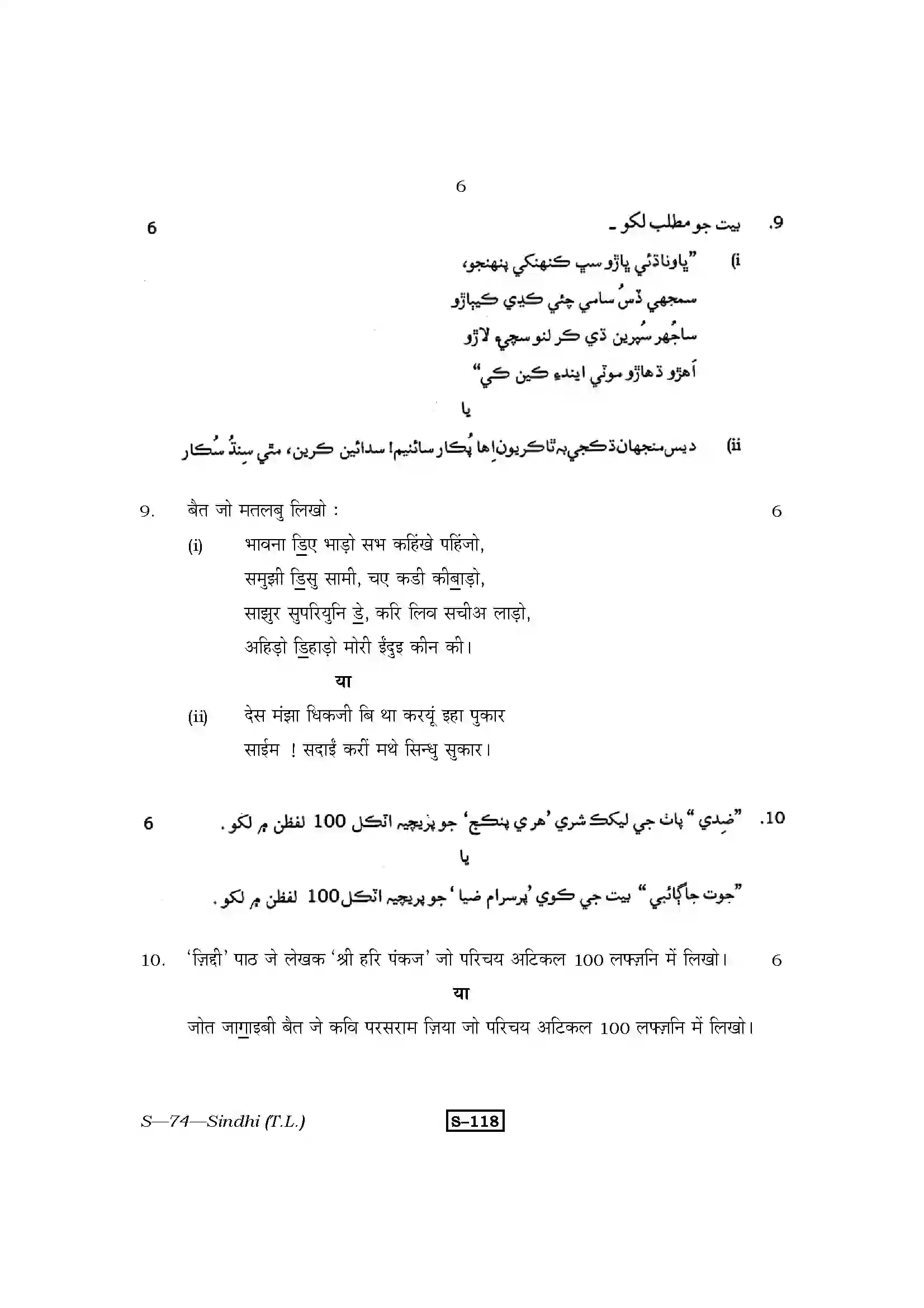 RBSE Class 10th 2013 )-S-74-2013 Previous Year Paper 6