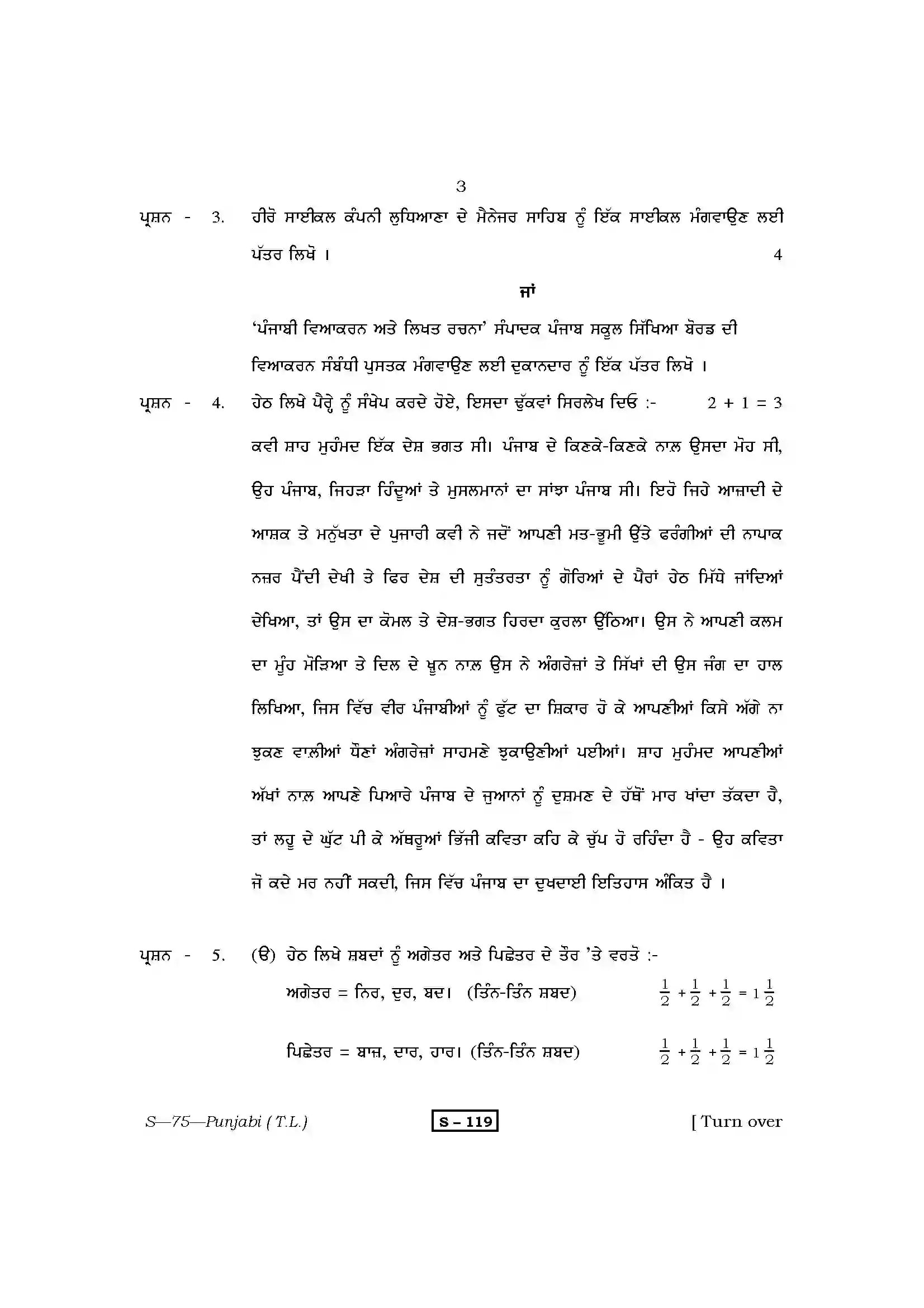 RBSE Class 10th 2013 )-S-75-2013 Previous Year Paper 3