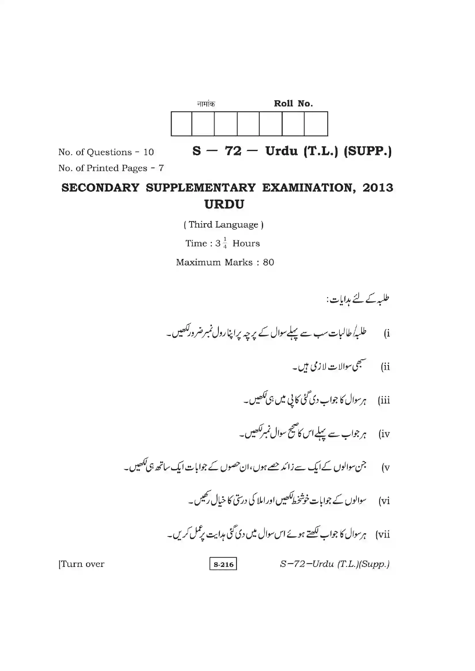 RBSE Class 10th 2013 ) (Supp.)-S-72-2013 Previous Year Paper 1