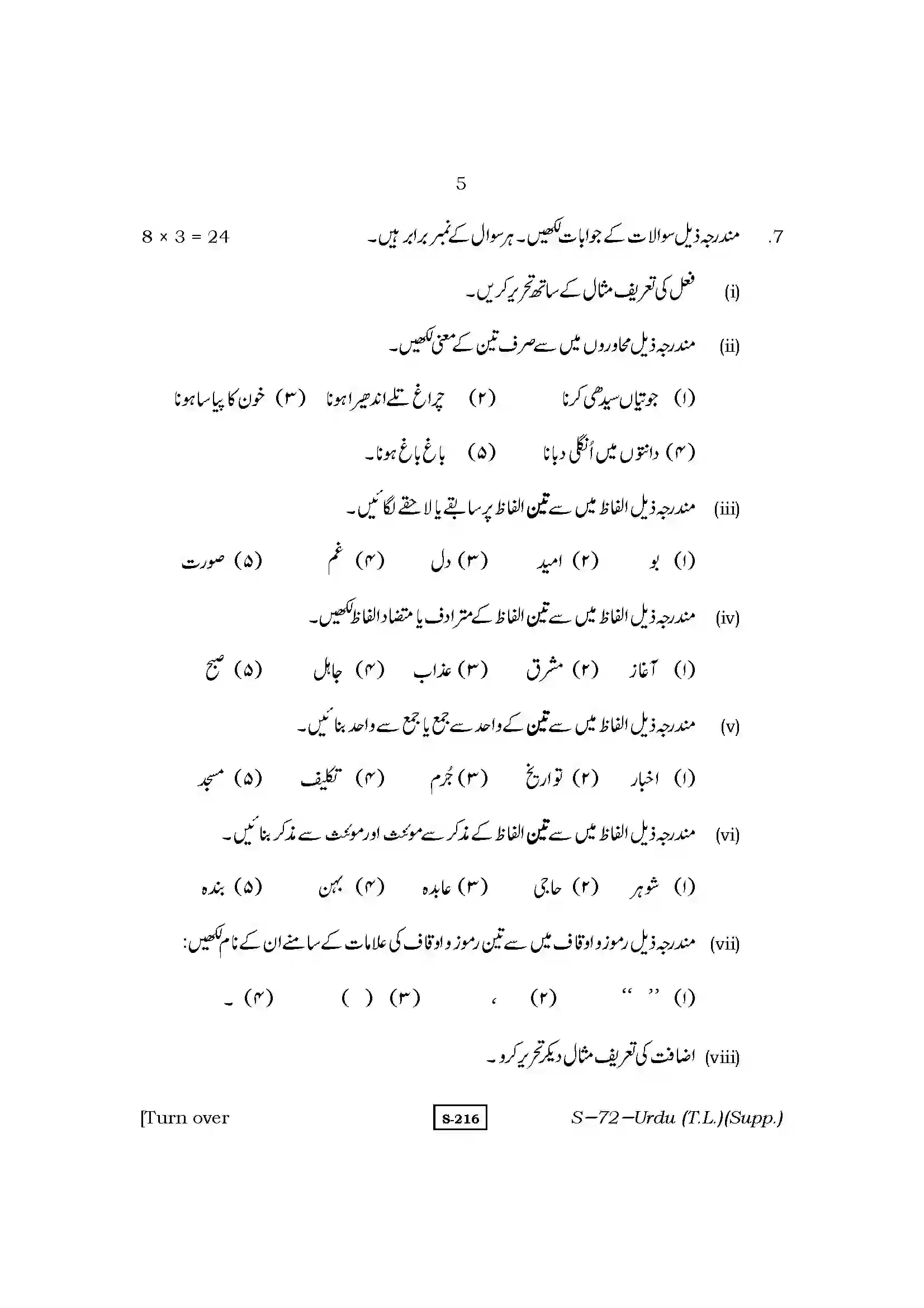 RBSE Class 10th 2013 ) (Supp.)-S-72-2013 Previous Year Paper 5