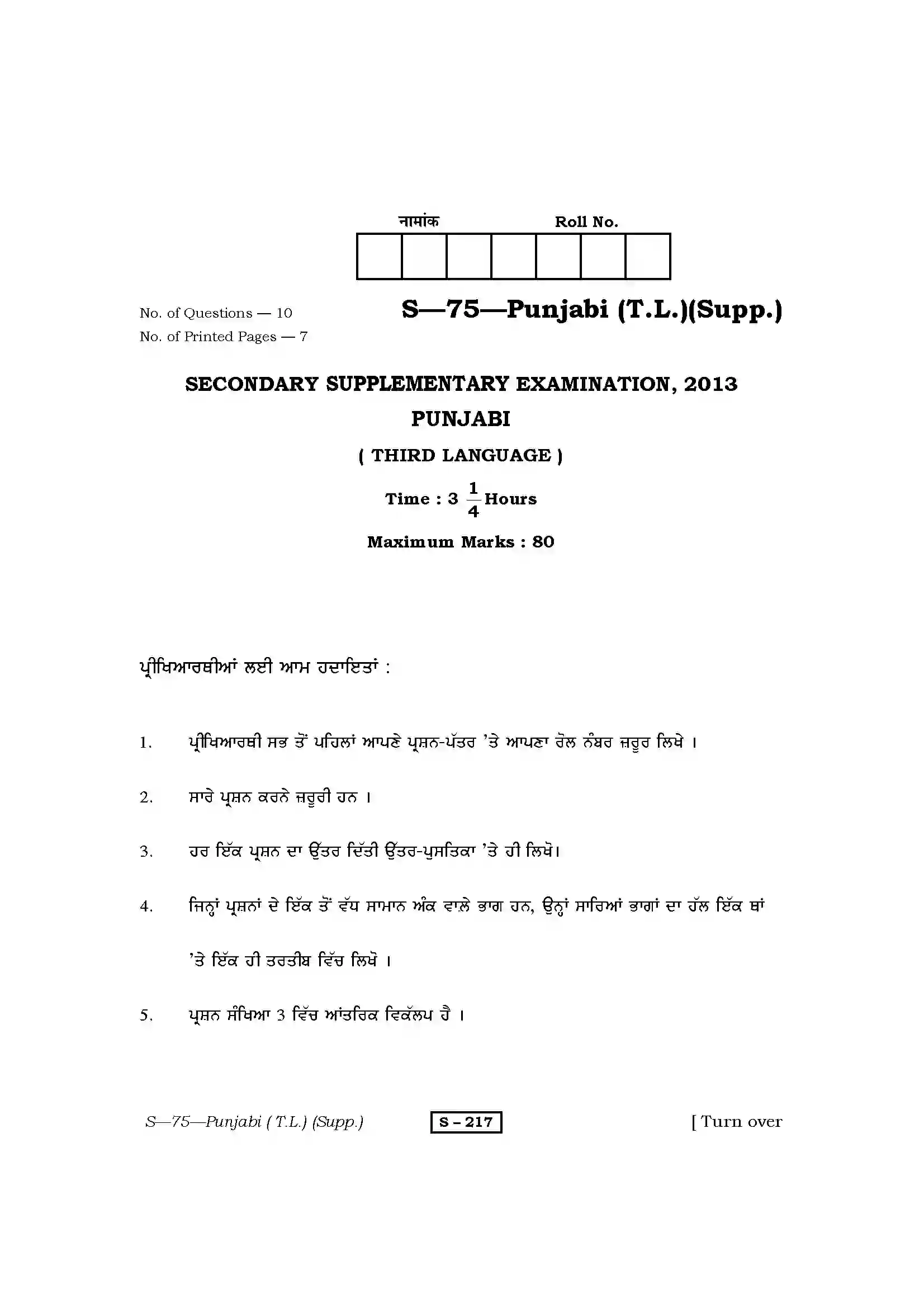 RBSE Class 10th 2013 ) (Supp.)-S-75-2013 Previous Year Paper 1