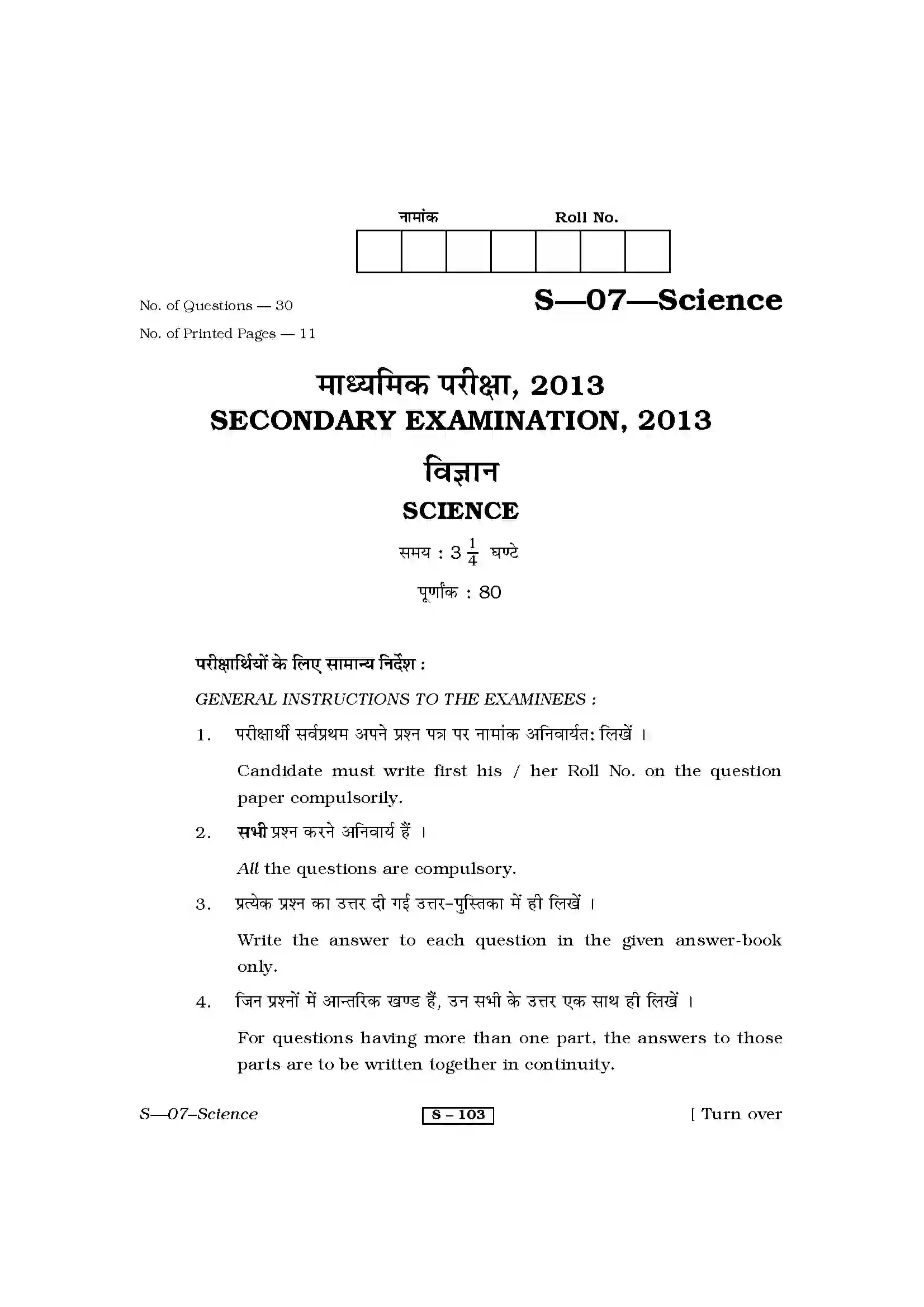 RBSE Class 10th 2013 Science-S-07-2013 Previous Year Paper 1