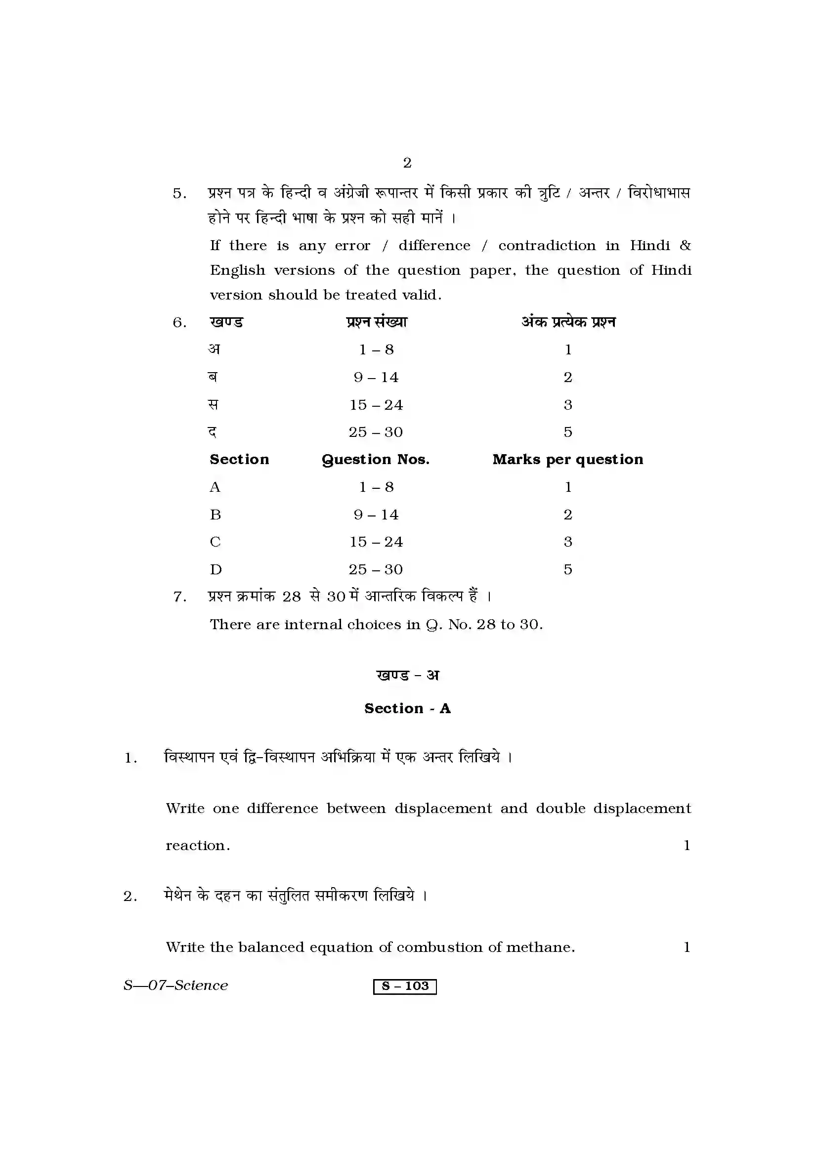 RBSE Class 10th 2013 Science-S-07-2013 Previous Year Paper 2