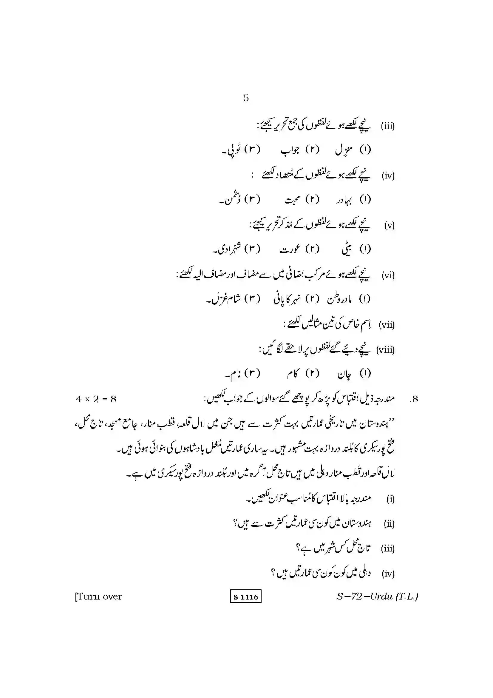 RBSE Class 10th 2014 )-S-72-2014 Previous Year Paper 5