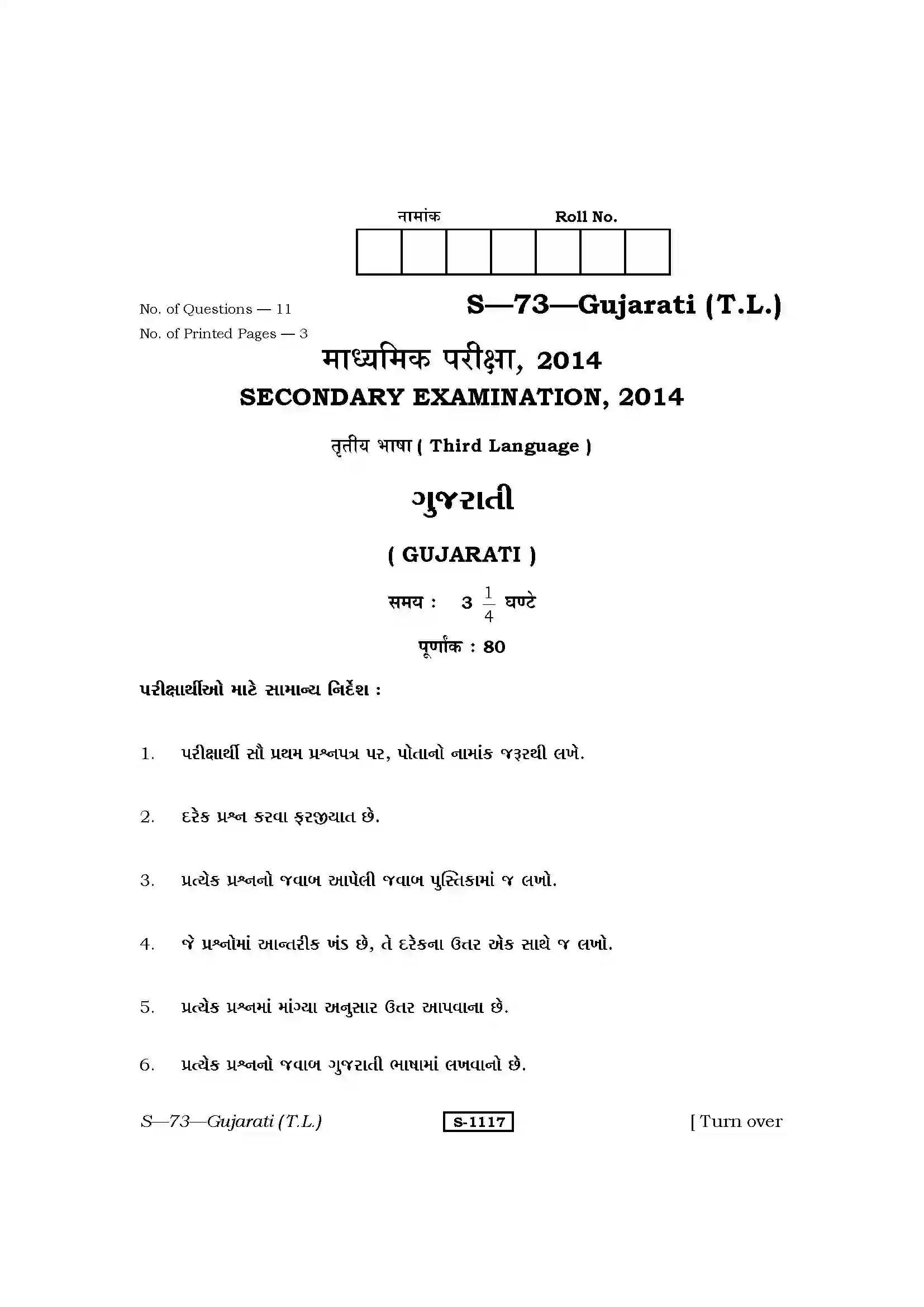RBSE Class 10th 2014 )-S-73-2014 Previous Year Paper 1