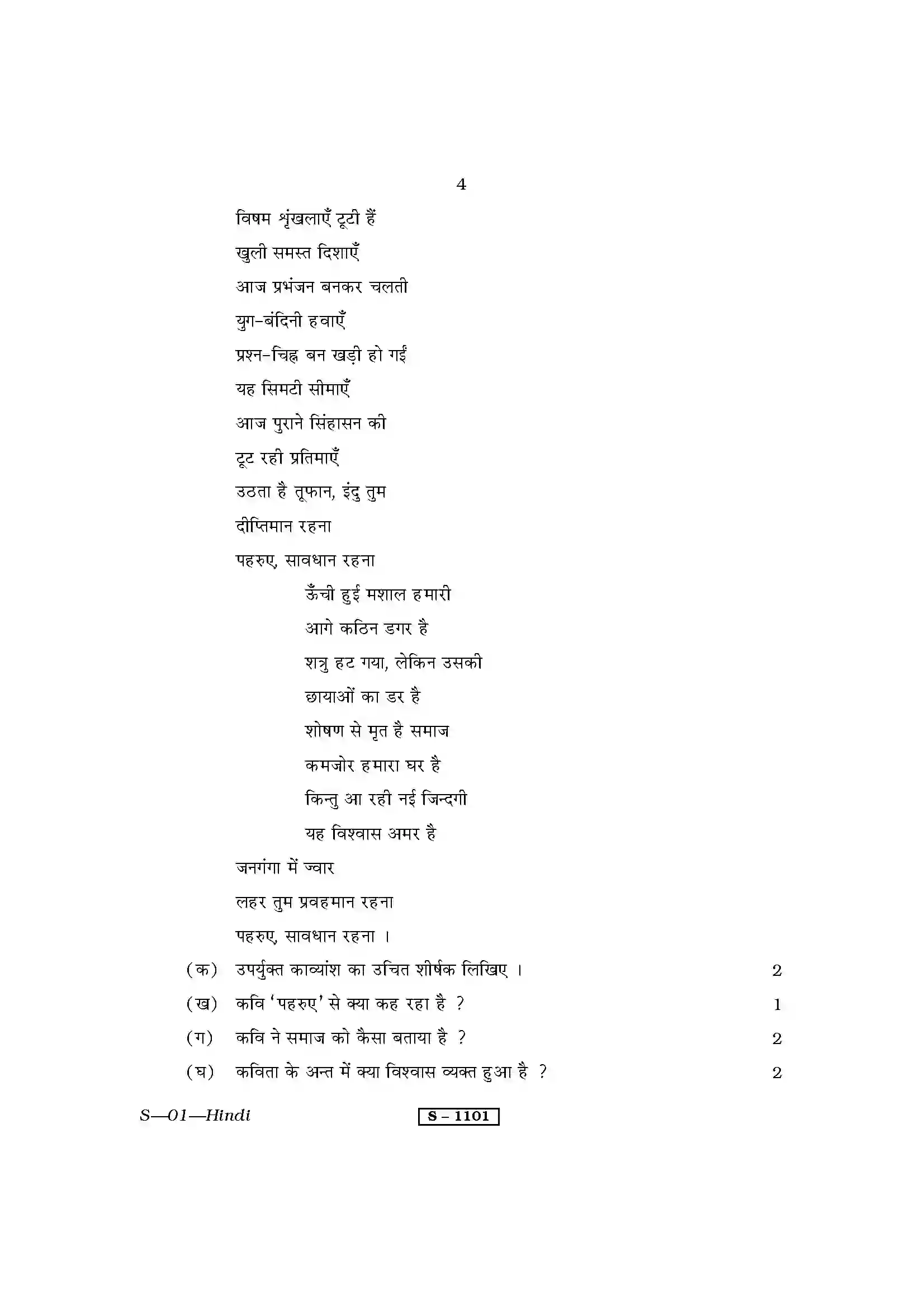 RBSE Class 10th 2014 Hindi-S-01-2014 Previous Year Paper 4
