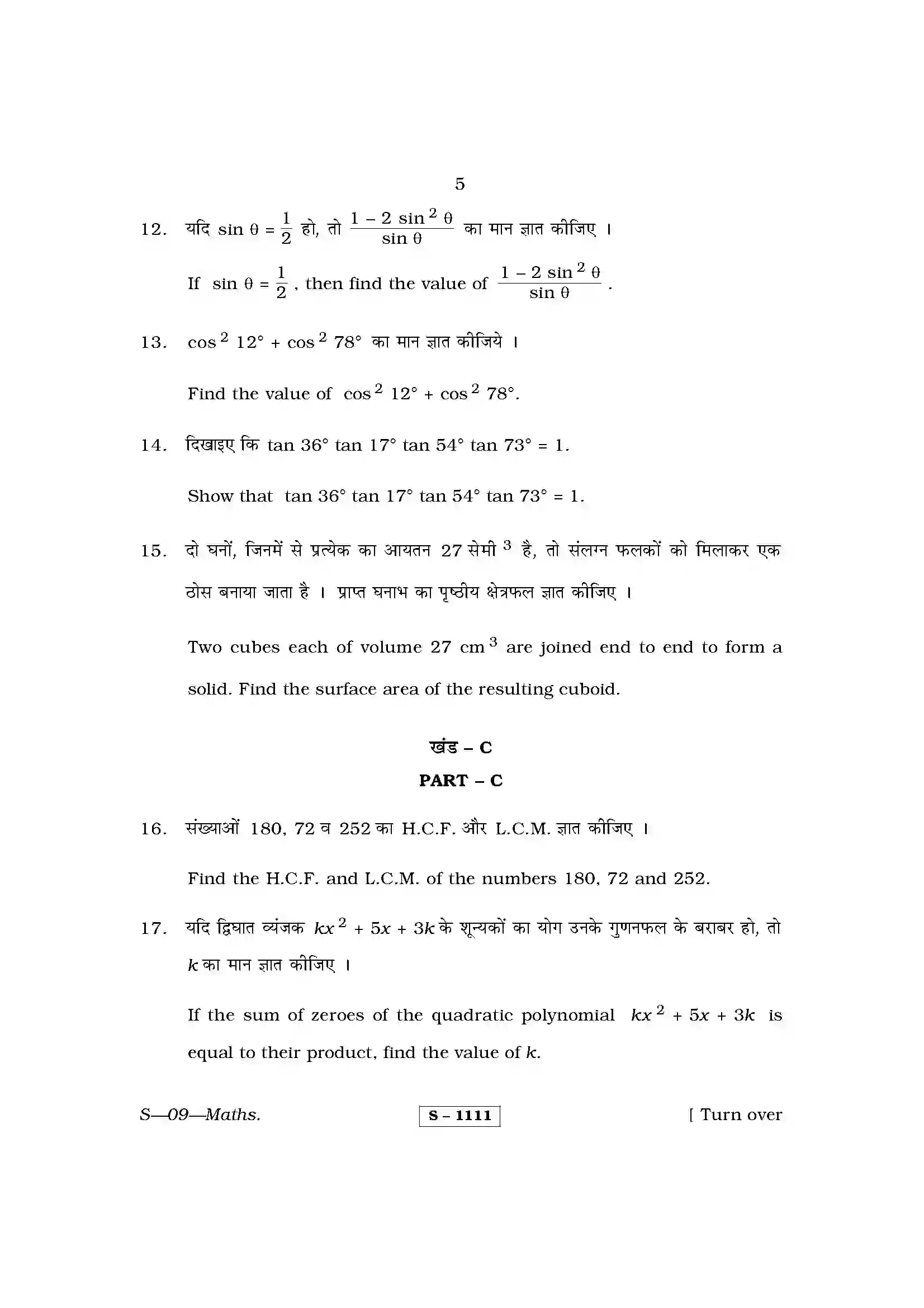 RBSE Class 10th 2014 Mathematics-S-09-2014 Previous Year Paper 5