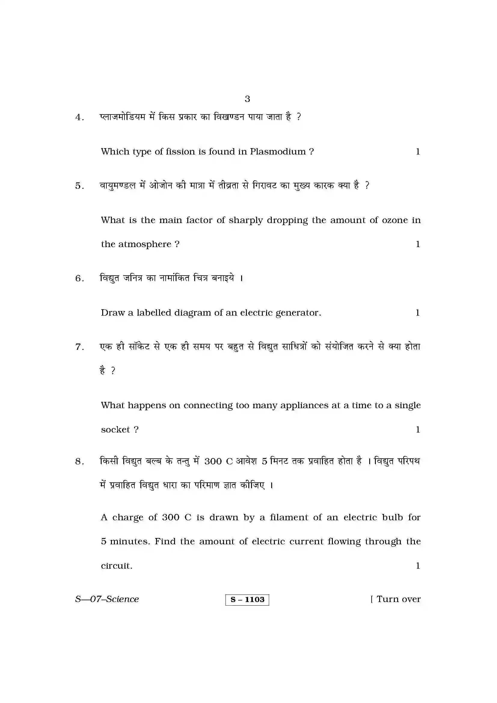 RBSE Class 10th 2014 Science-S-07-2014 Previous Year Paper 3