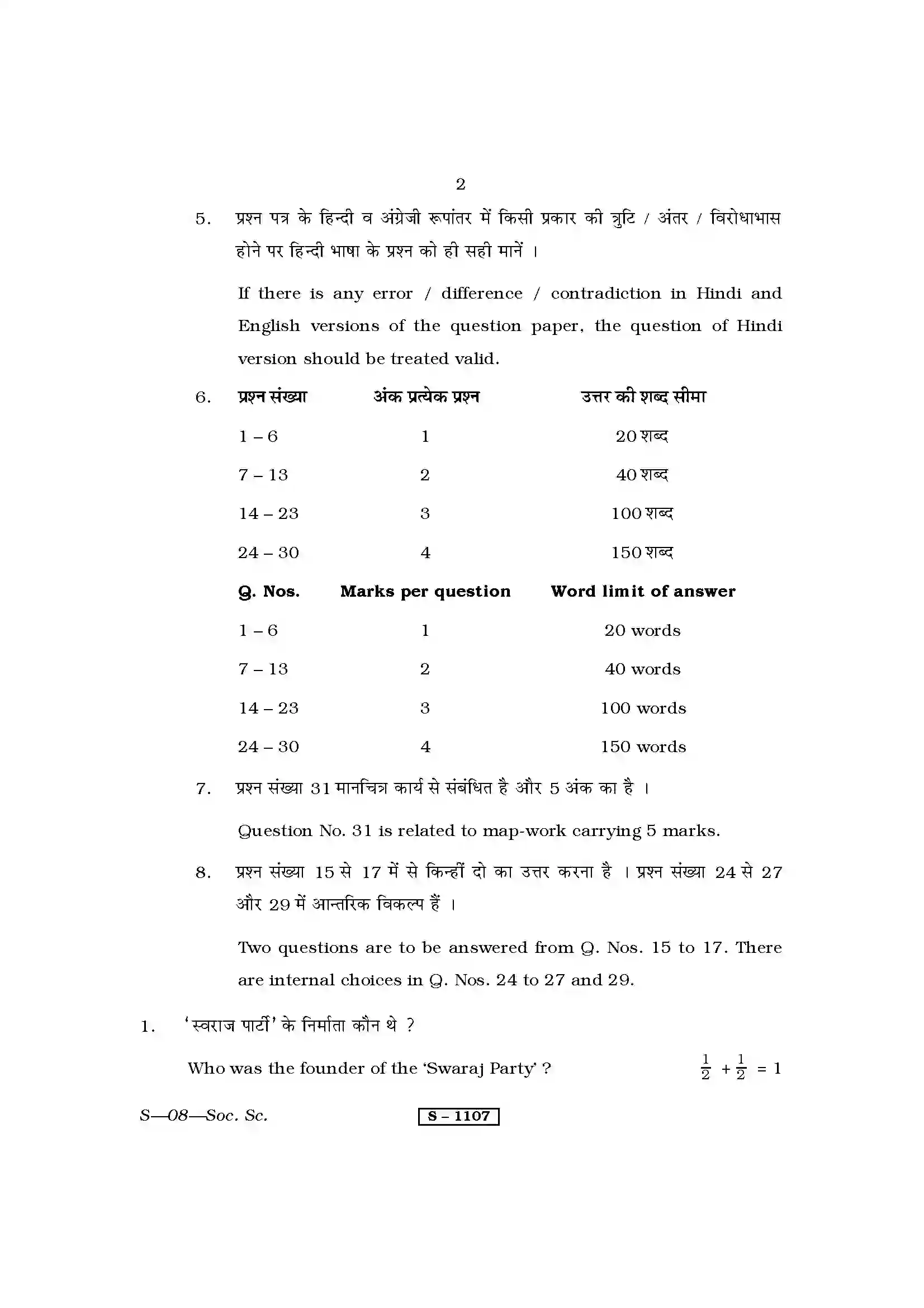 RBSE Class 10th 2014 Social Science-S-08-2014 Previous Year Paper 2