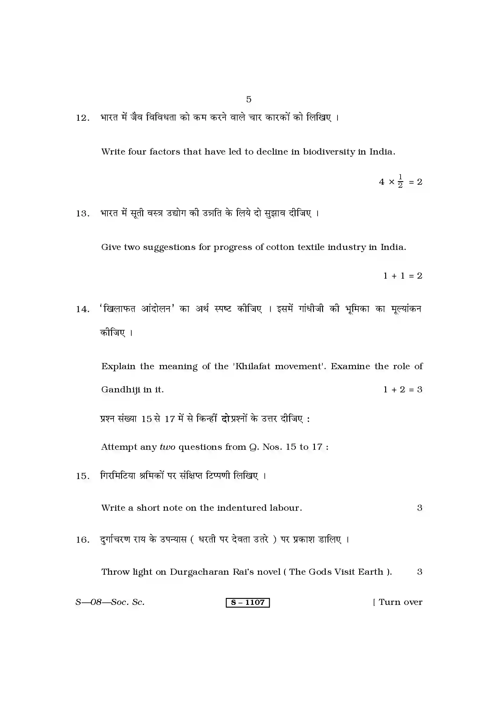 RBSE Class 10th 2014 Social Science-S-08-2014 Previous Year Paper 5