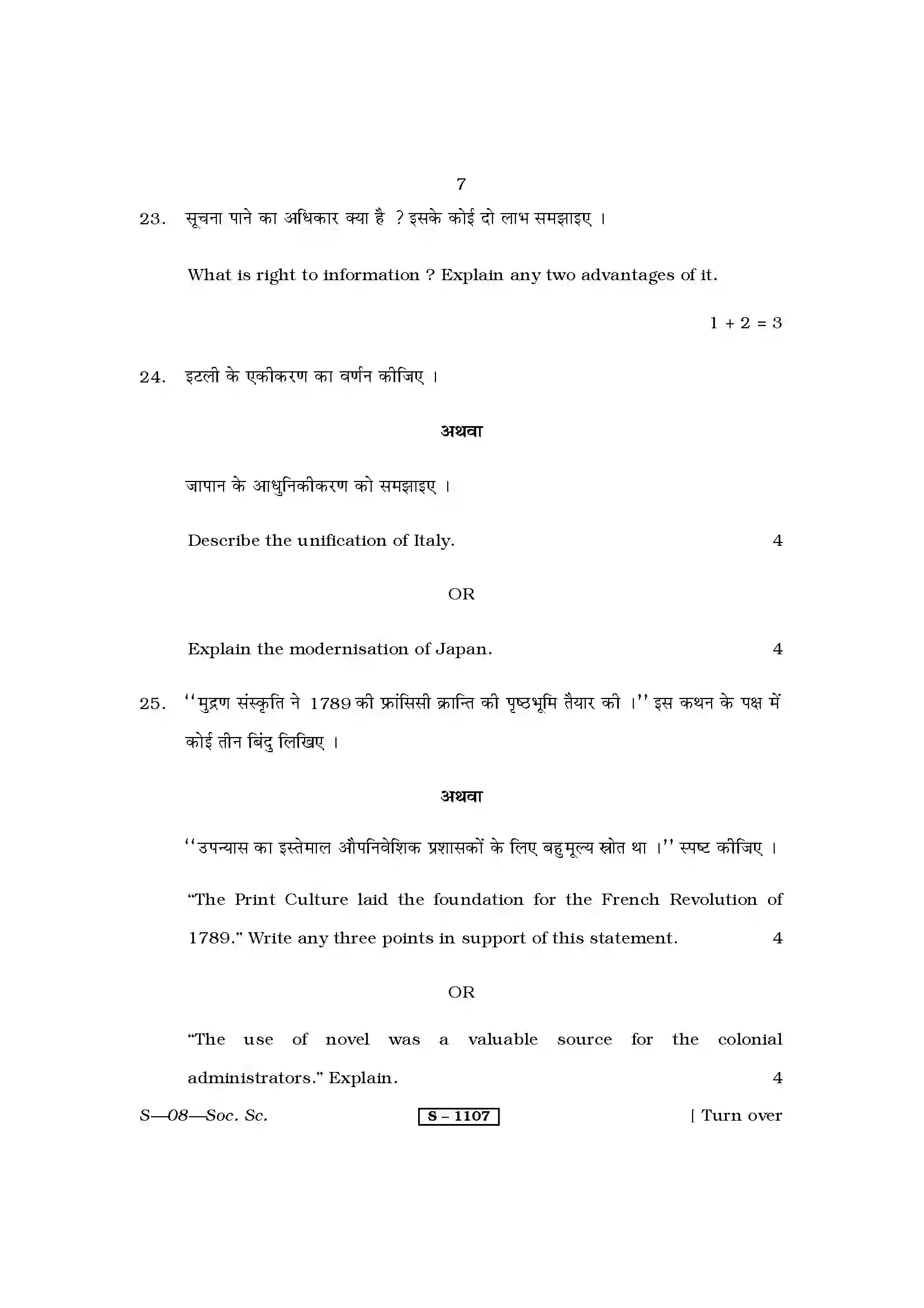 RBSE Class 10th 2014 Social Science-S-08-2014 Previous Year Paper 7