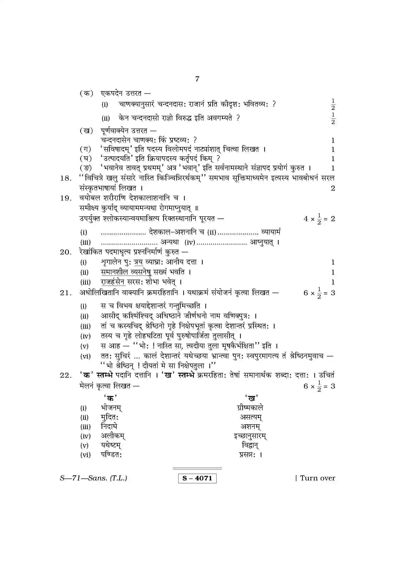 RBSE Class 10th 2015 )-S-71-2015 Previous Year Paper 7