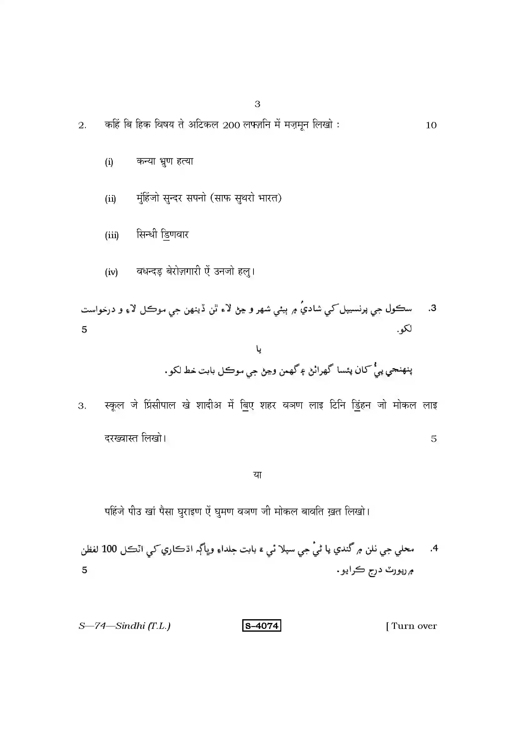 RBSE Class 10th 2015 )-S-74-2015 Previous Year Paper 3