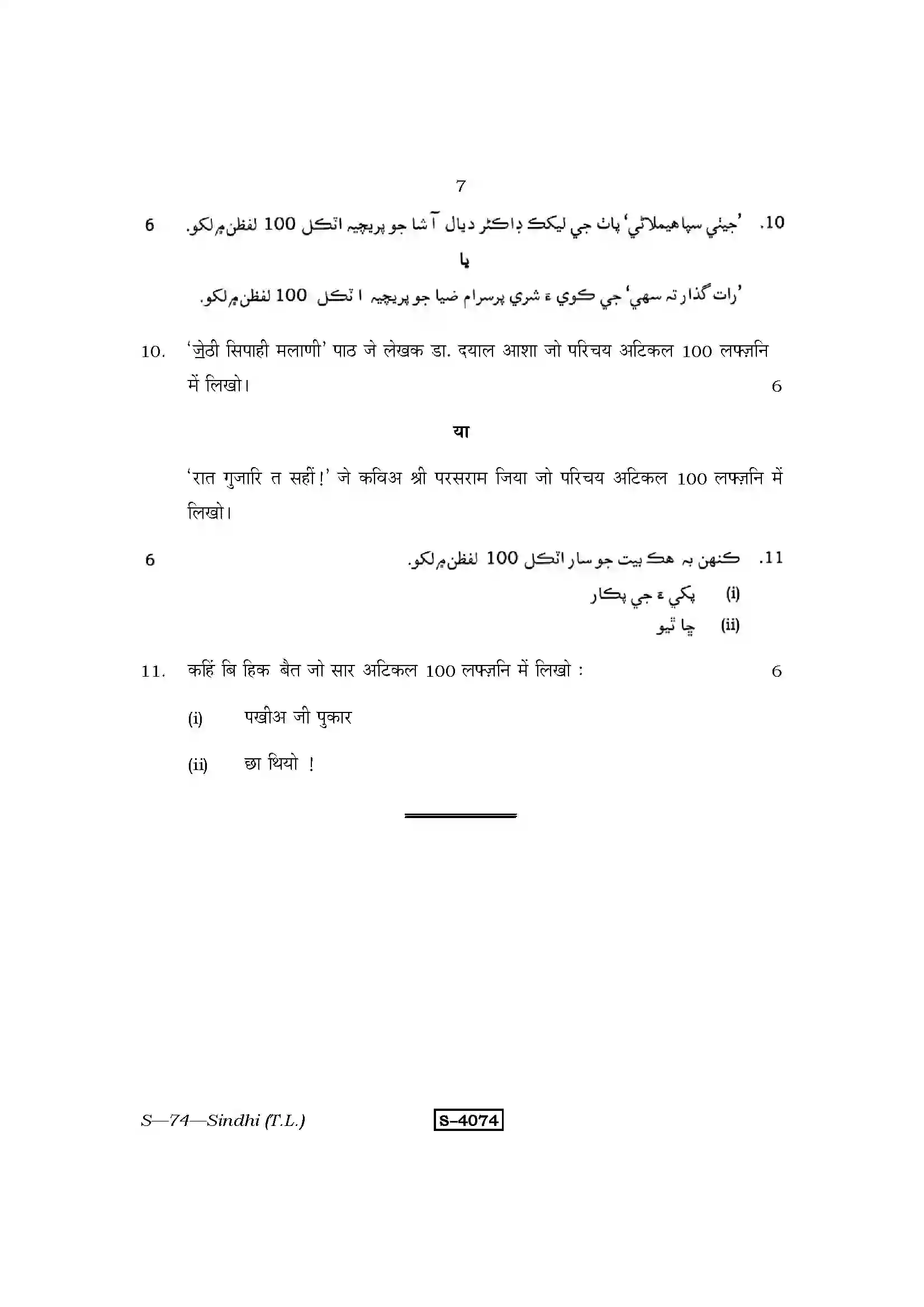 RBSE Class 10th 2015 )-S-74-2015 Previous Year Paper 7