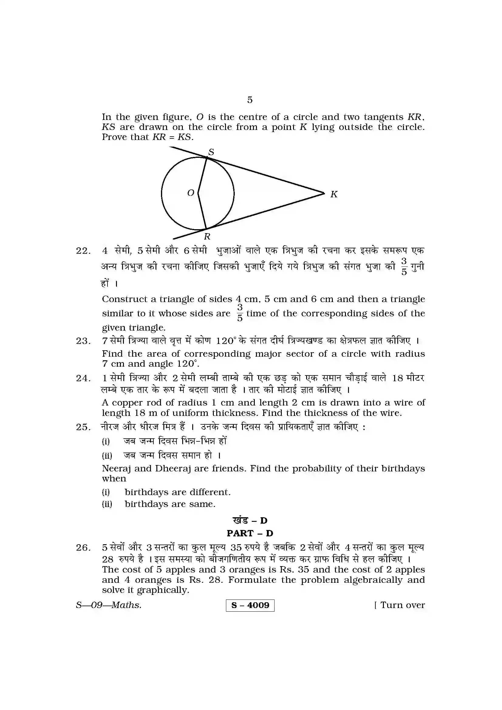 RBSE Class 10th 2015 Mathematics-S-09-2015 Previous Year Paper 5