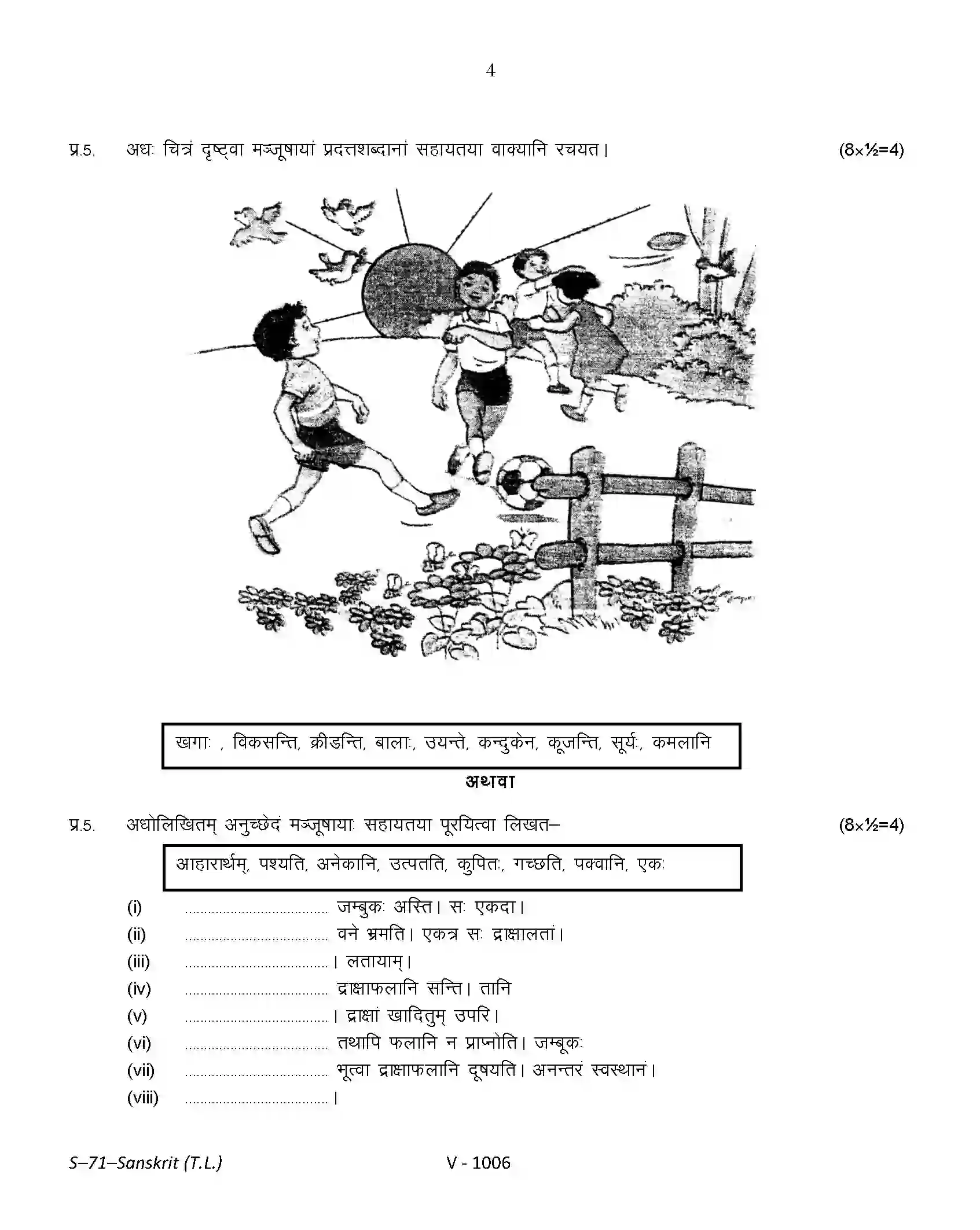 RBSE Class 10th 2016 )-S-71-2016 Previous Year Paper 4