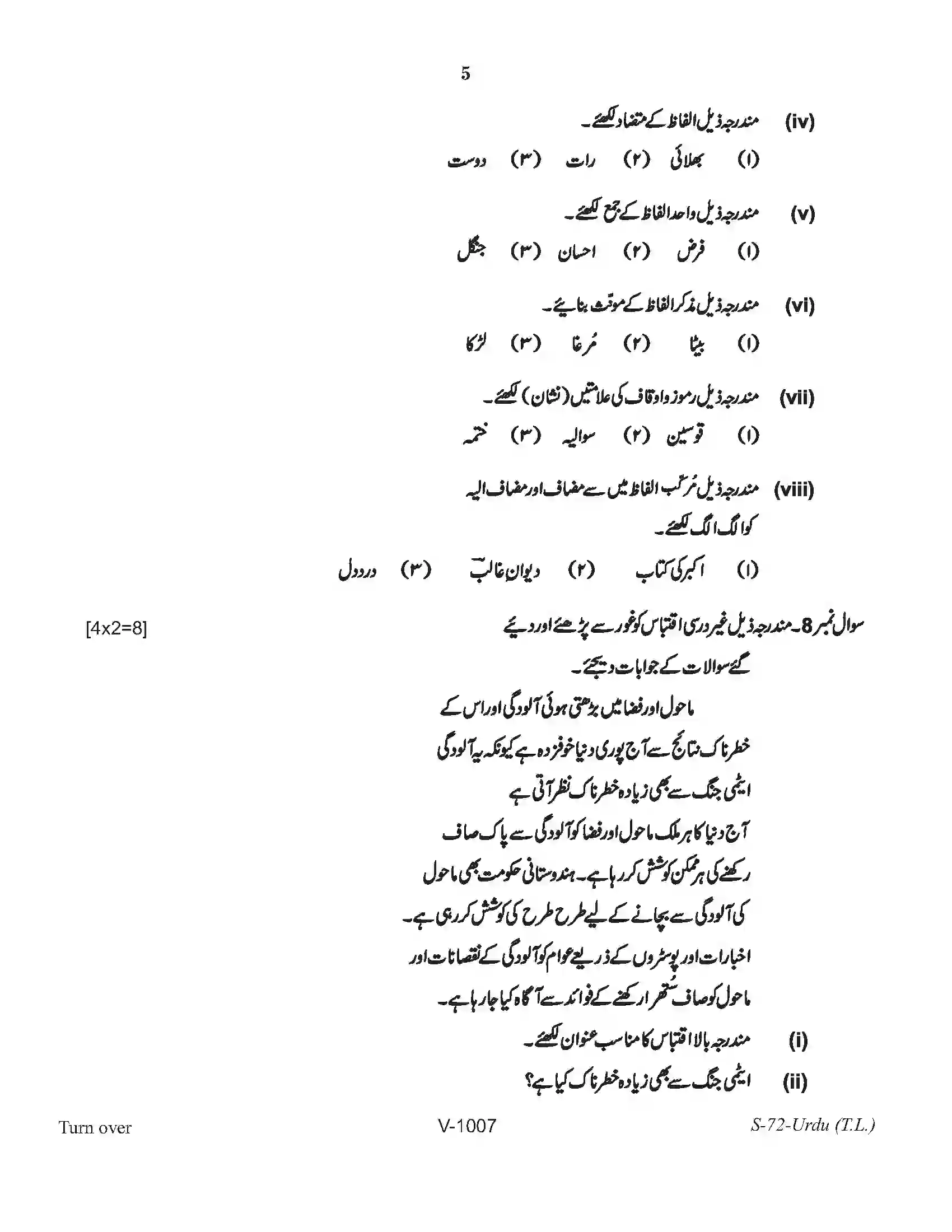 RBSE Class 10th 2016 )-S-72-2016 Previous Year Paper 5