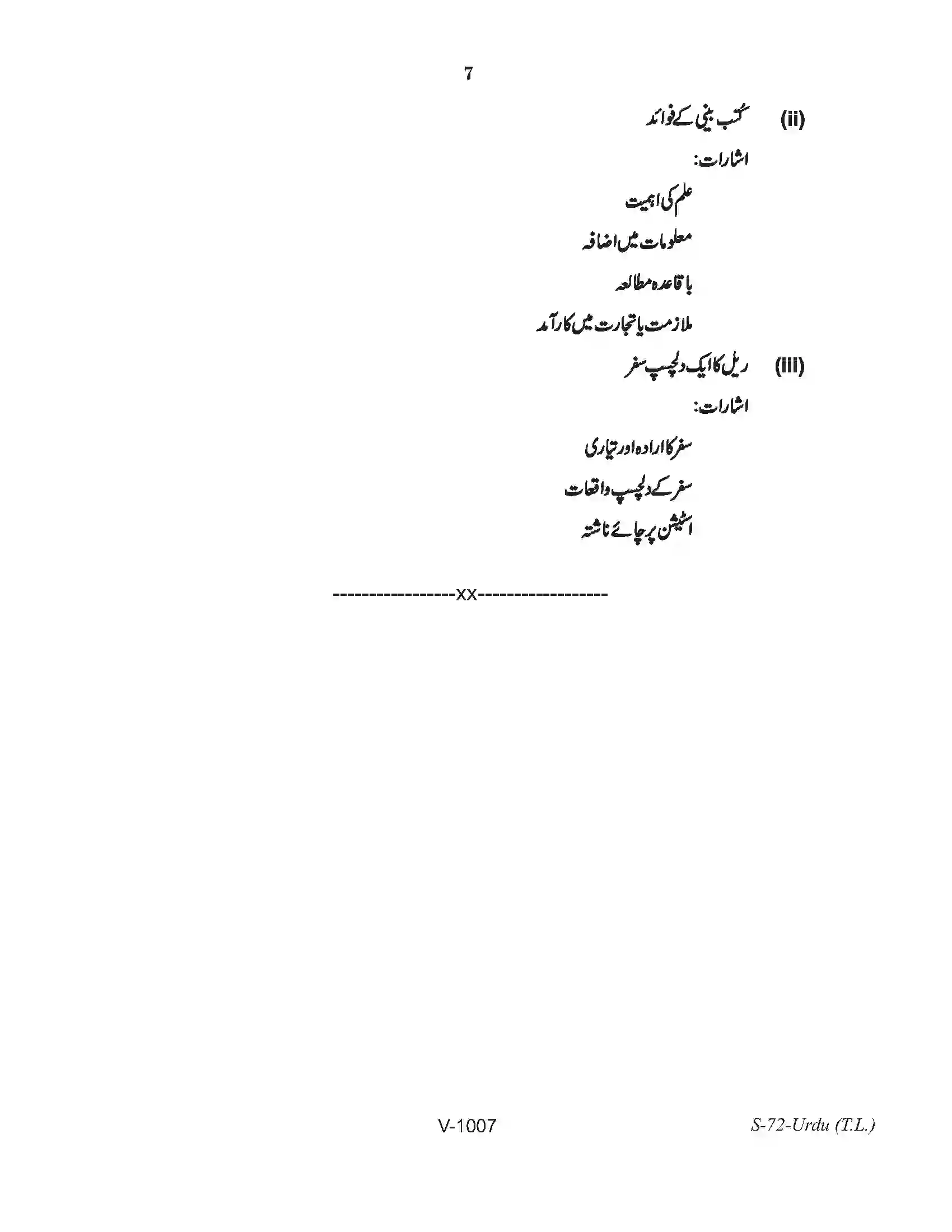 RBSE Class 10th 2016 )-S-72-2016 Previous Year Paper 7