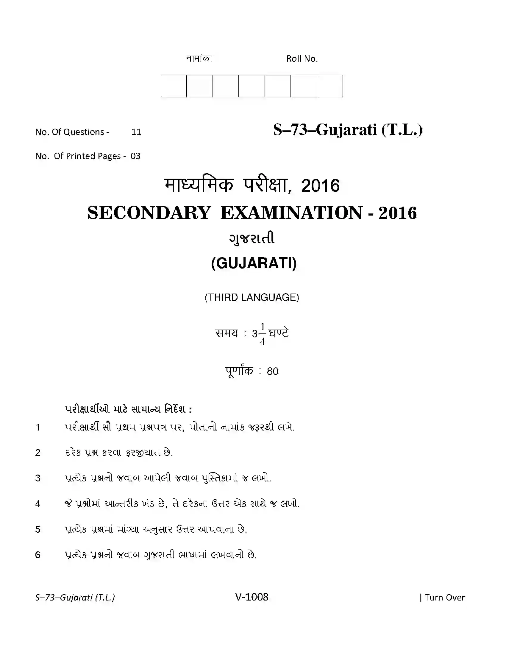 RBSE Class 10th 2016 )-S-73-2016 Previous Year Paper 1