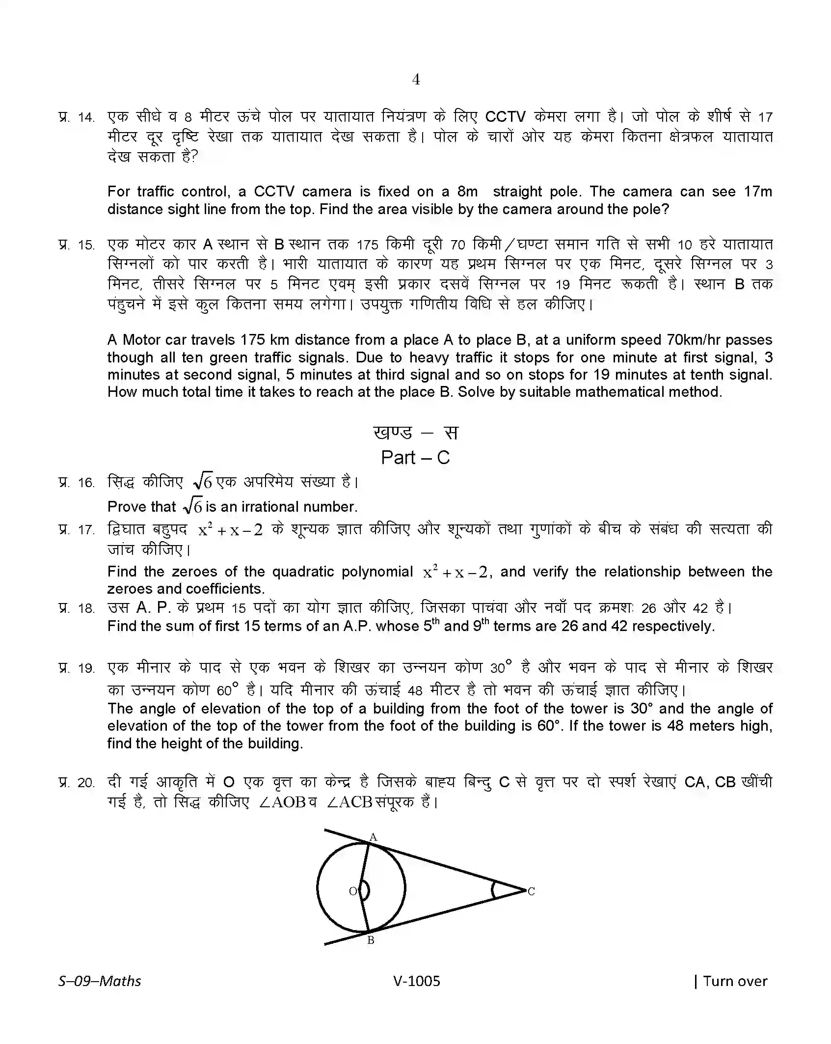 RBSE Class 10th 2016 Mathematics-S-09-2016 Previous Year Paper 4