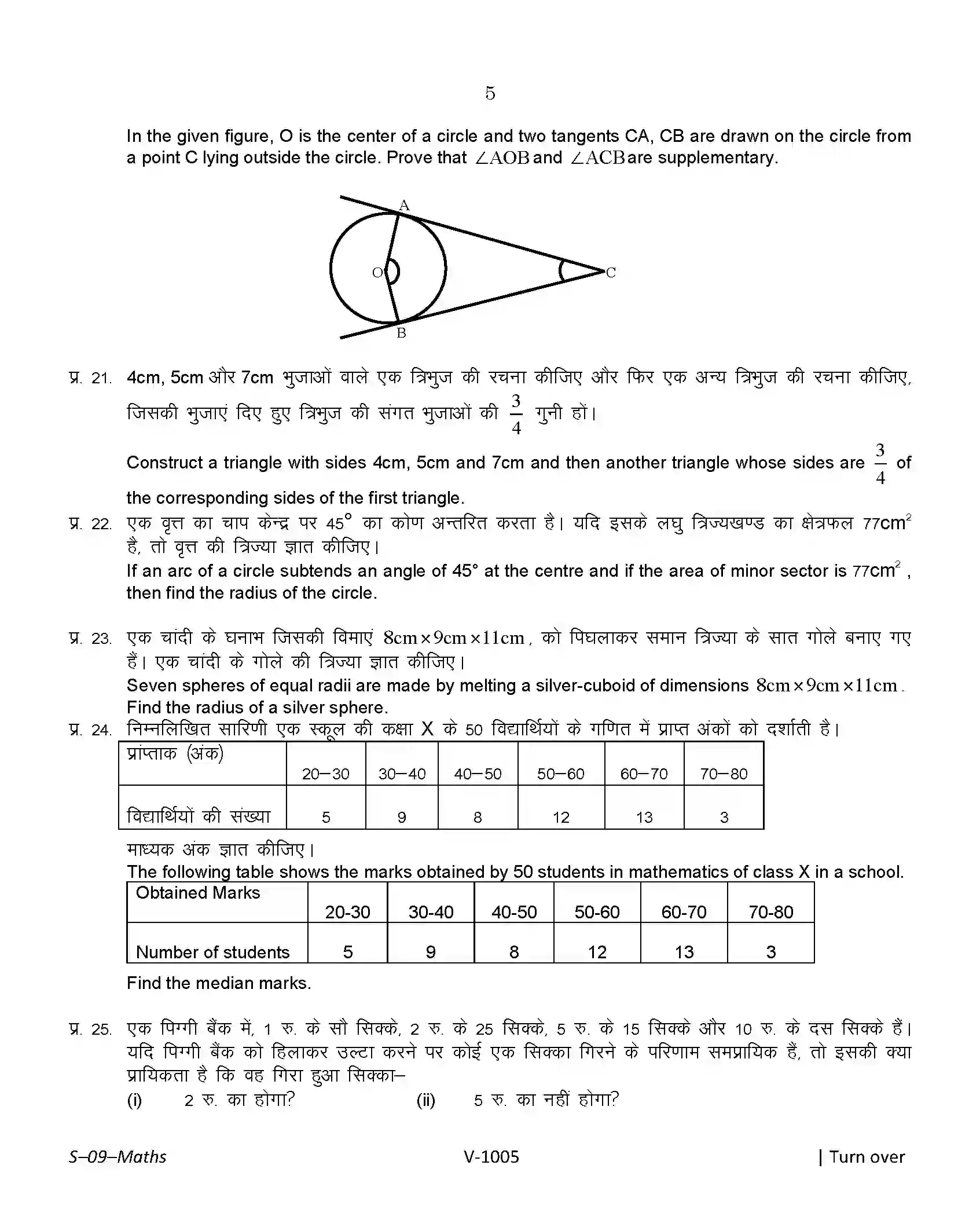 RBSE Class 10th 2016 Mathematics-S-09-2016 Previous Year Paper 5