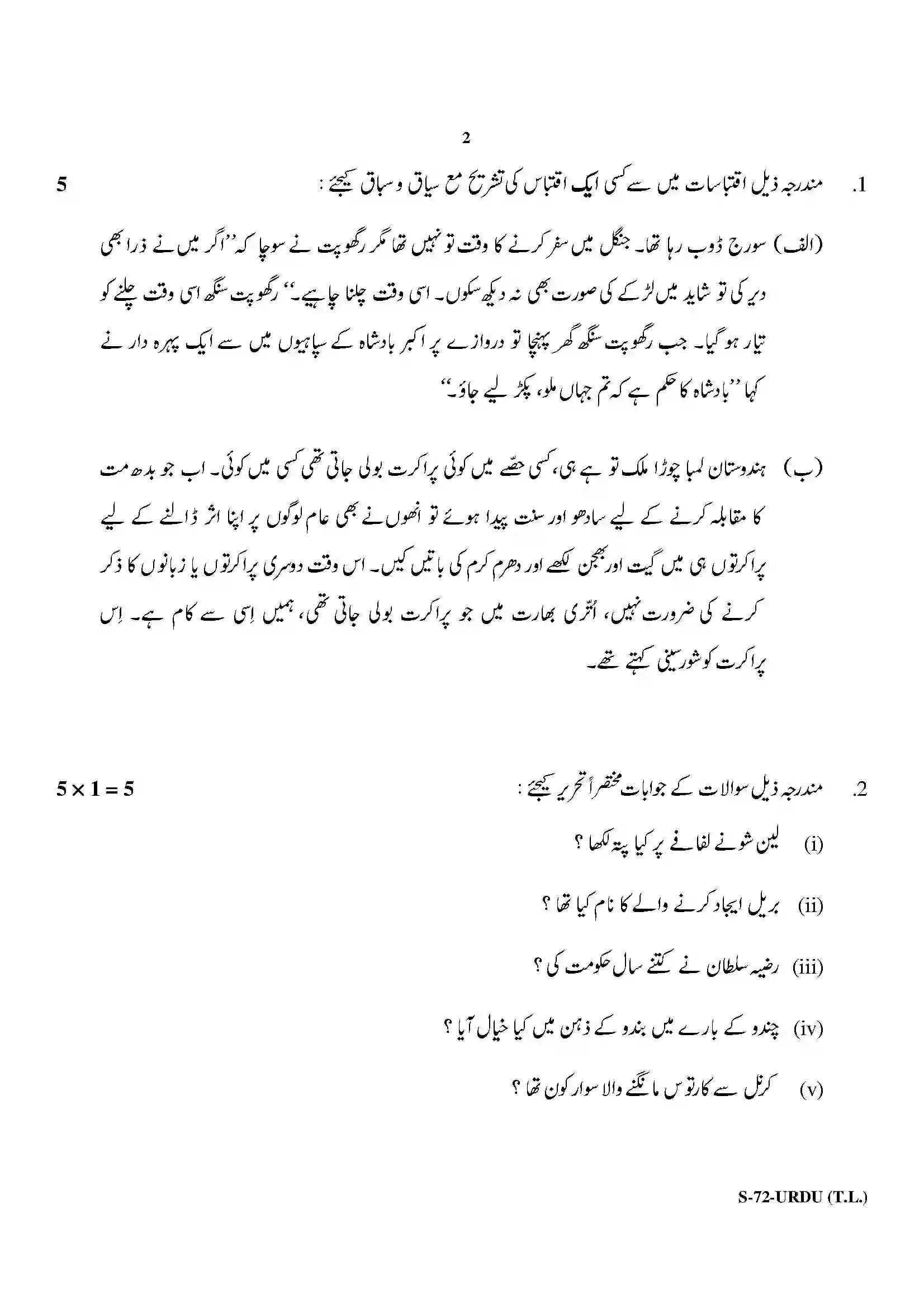 RBSE Class 10th 2017 )-S-72-2017 Previous Year Paper 2