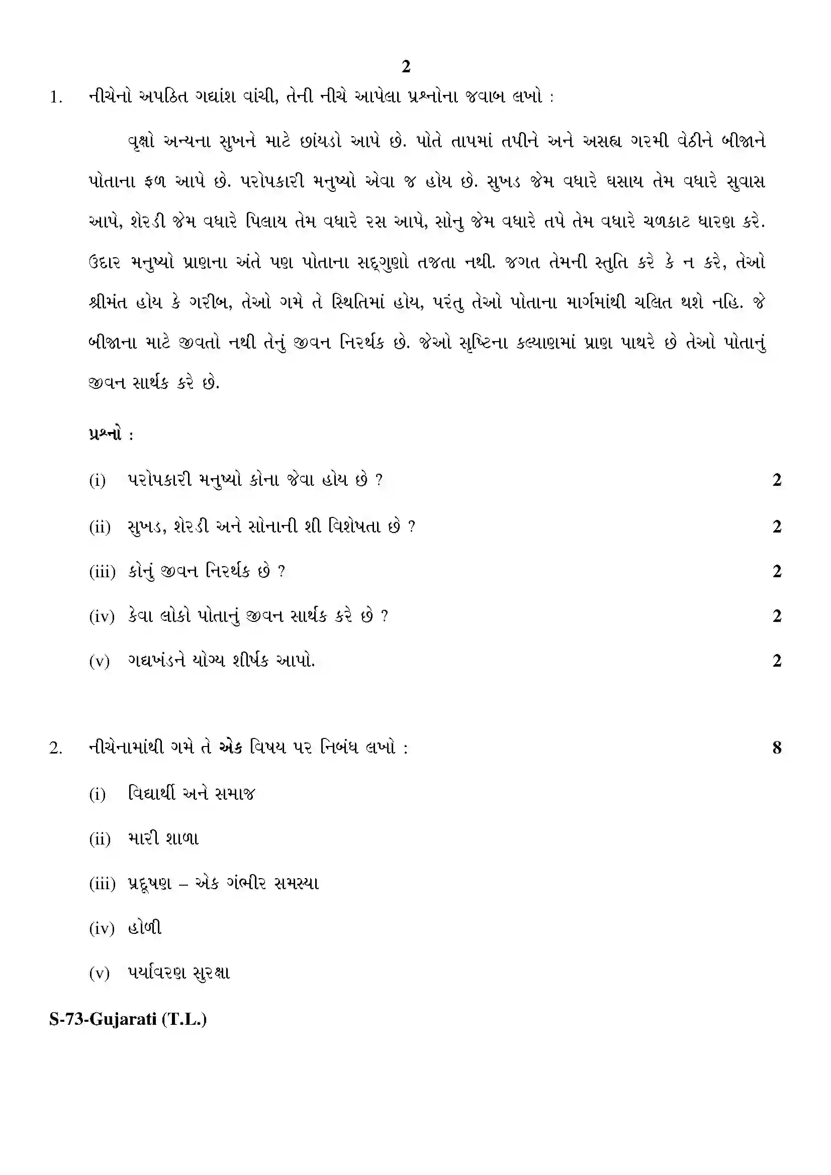 RBSE Class 10th 2017 )-S-73-2017 Previous Year Paper 2