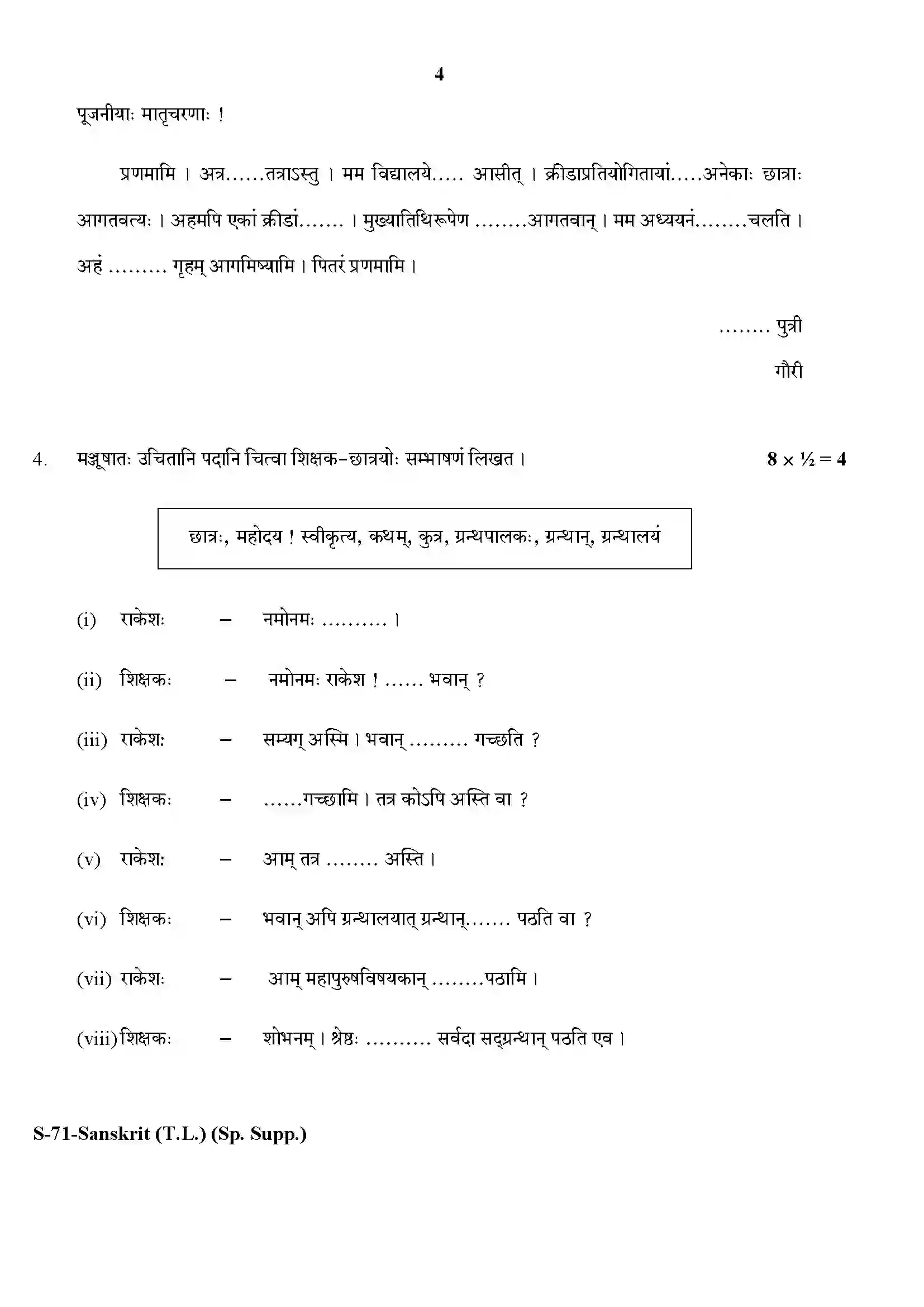 RBSE Class 10th 2017 ) (Sp. Suppl.)-S-71-2017 Previous Year Paper 4