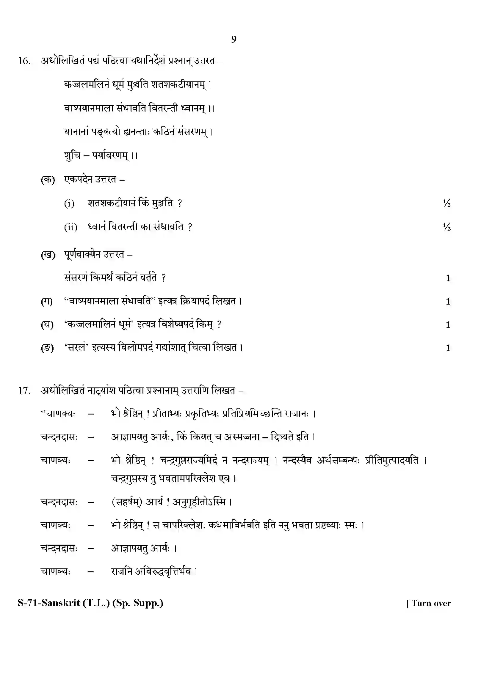 RBSE Class 10th 2017 ) (Sp. Suppl.)-S-71-2017 Previous Year Paper 9