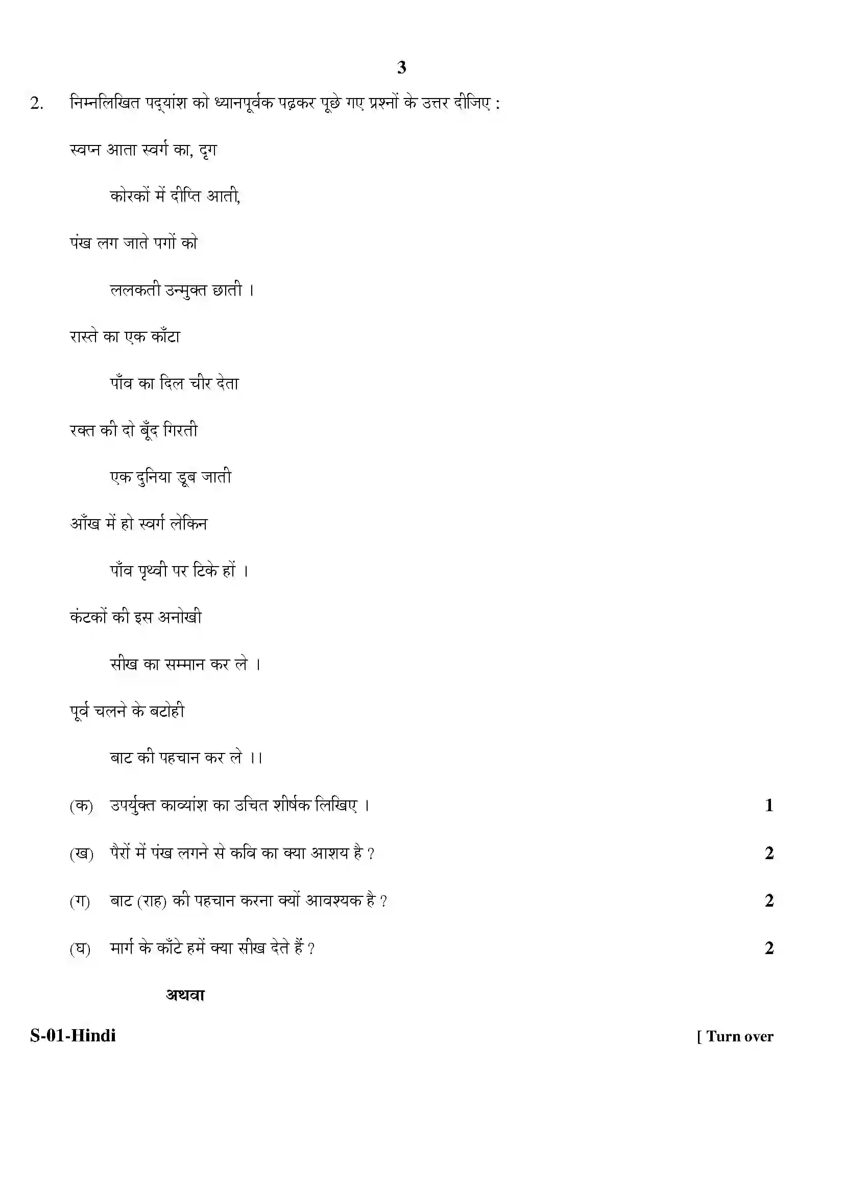 RBSE Class 10th 2017 Hindi-S-01-2017 Previous Year Paper 3
