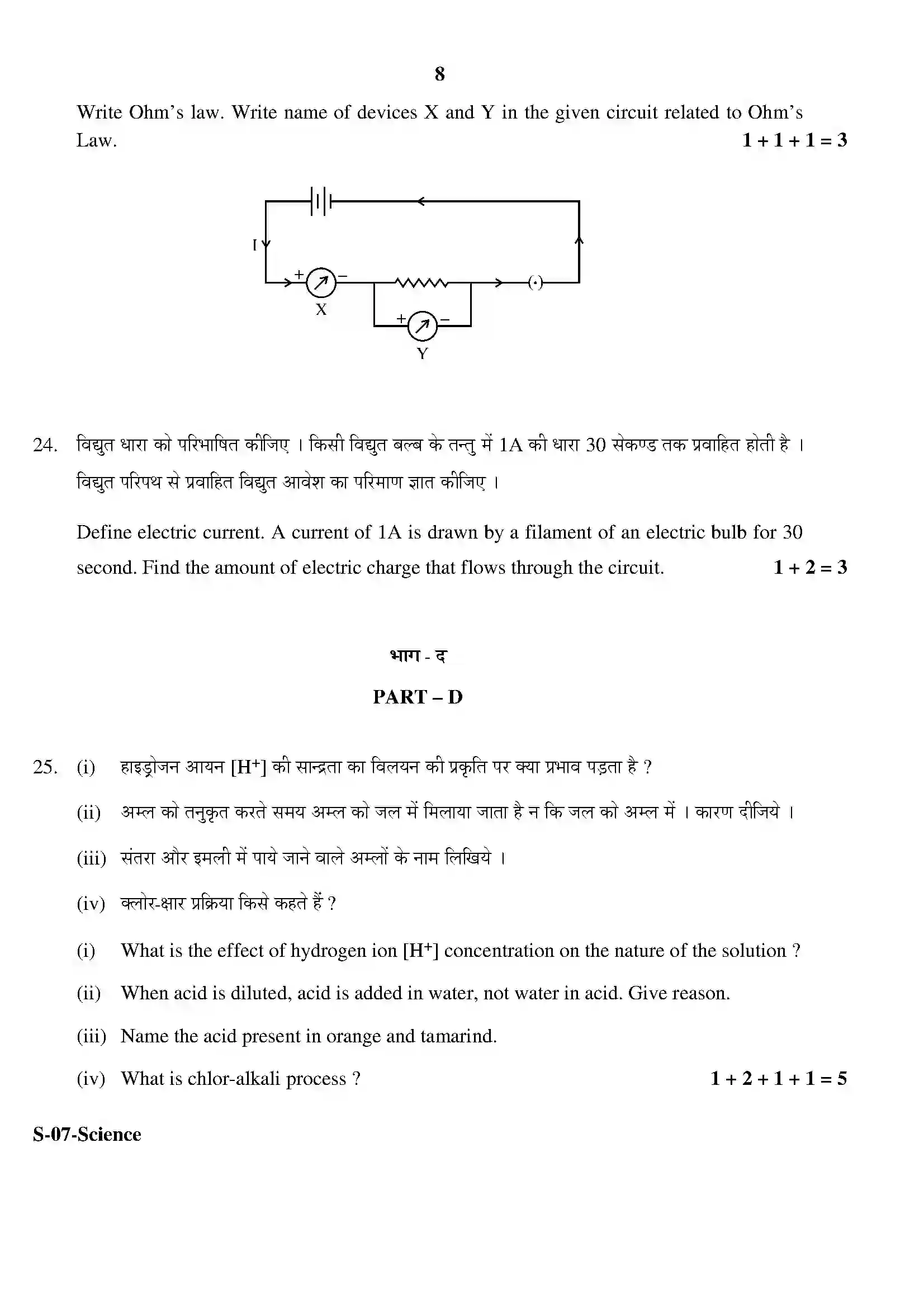 RBSE Class 10th 2017 Science-S-07-2017 Previous Year Paper 8