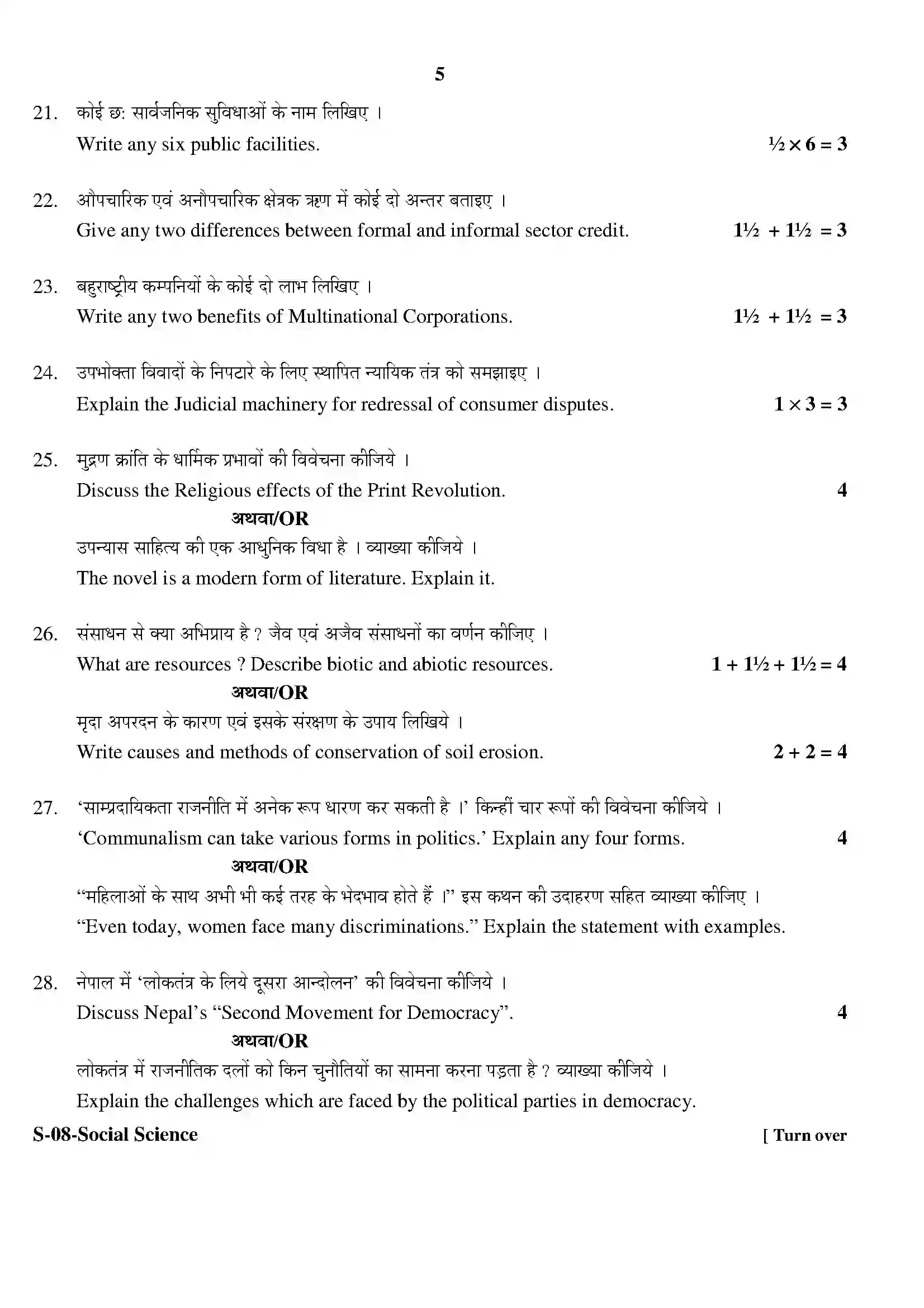 RBSE Class 10th 2017 Social Science-S-08-2017 Previous Year Paper 5