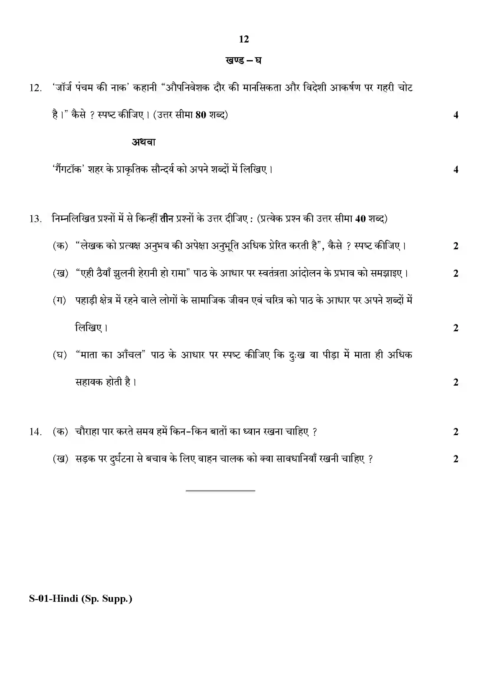 RBSE Class 10th 2017 Supp.)-S-01-2017 Previous Year Paper 12