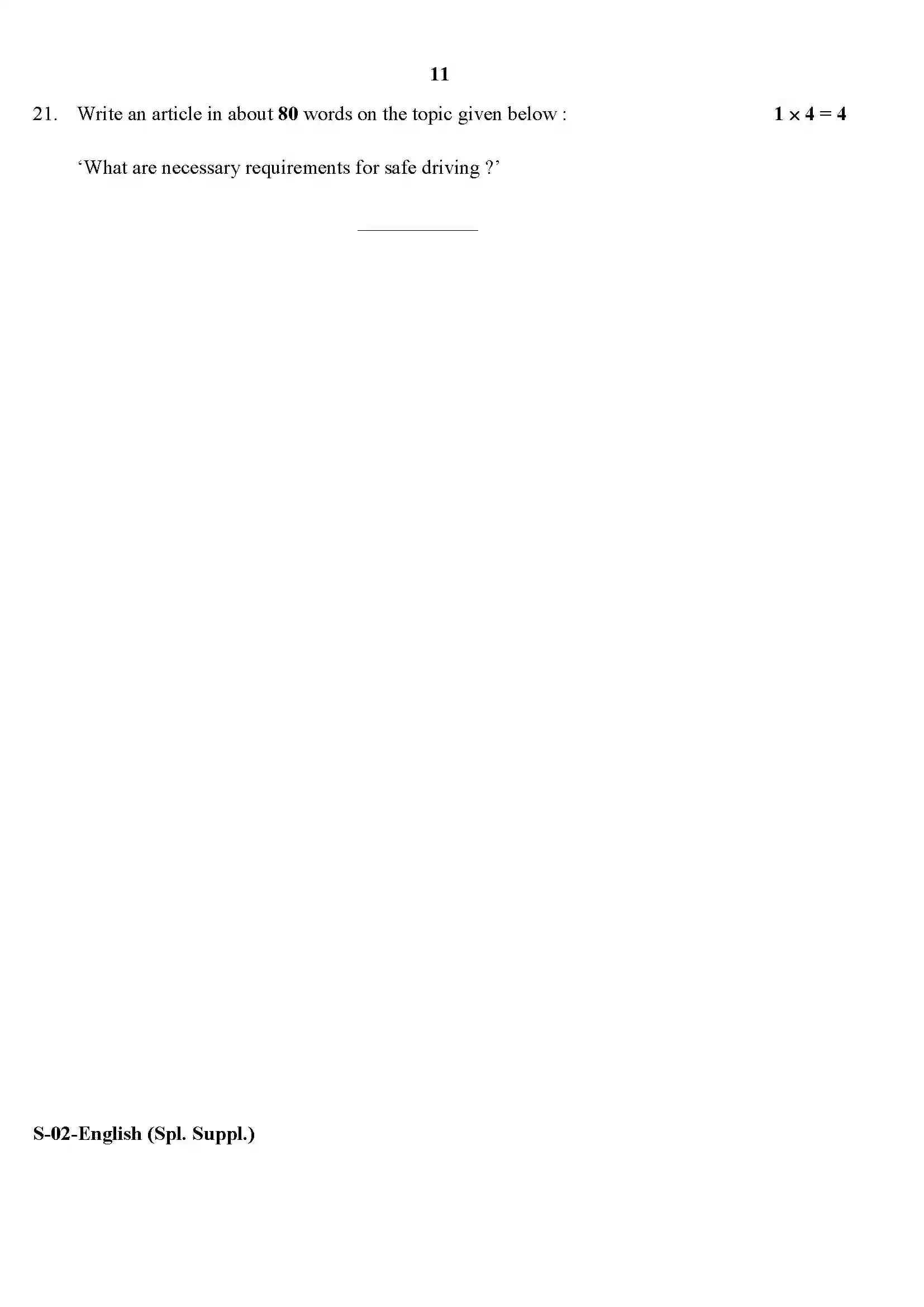 RBSE Class 10th 2017 Suppl.)-S-02-2017 Previous Year Paper 11