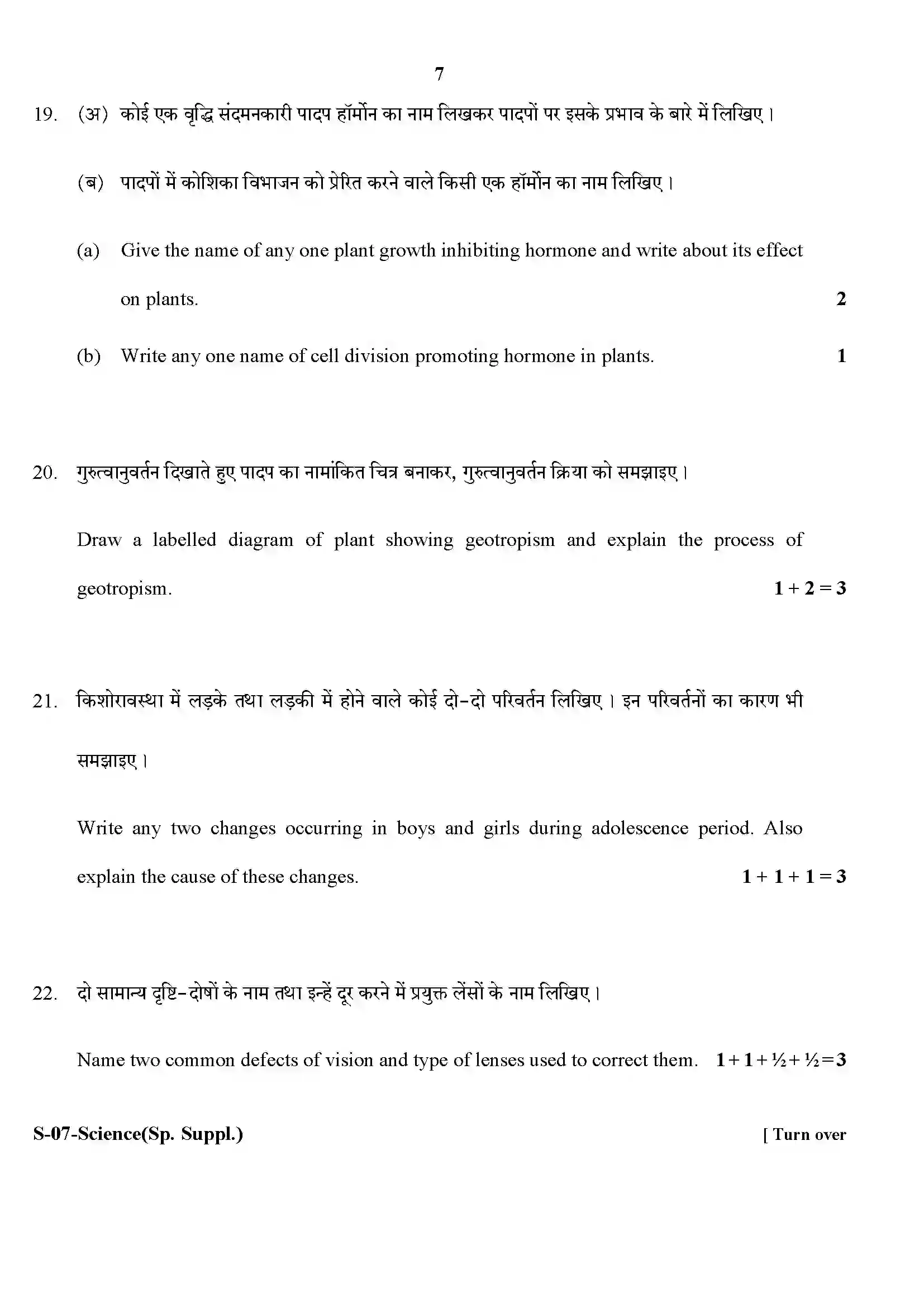 RBSE Class 10th 2017 Suppl.)-S-07-2017 Previous Year Paper 7
