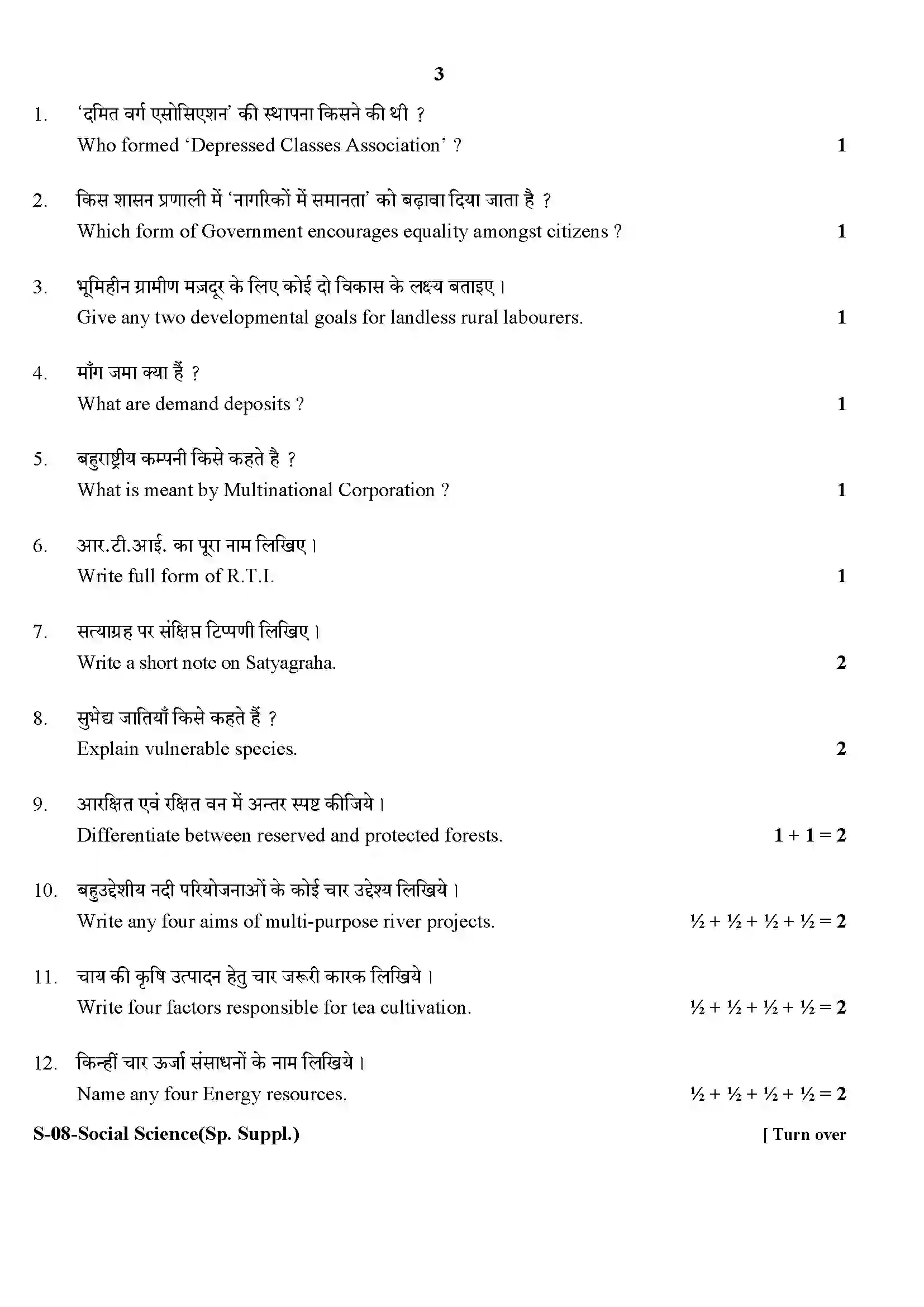 RBSE Class 10th 2017 Suppl.)-S-08-2017 Previous Year Paper 3