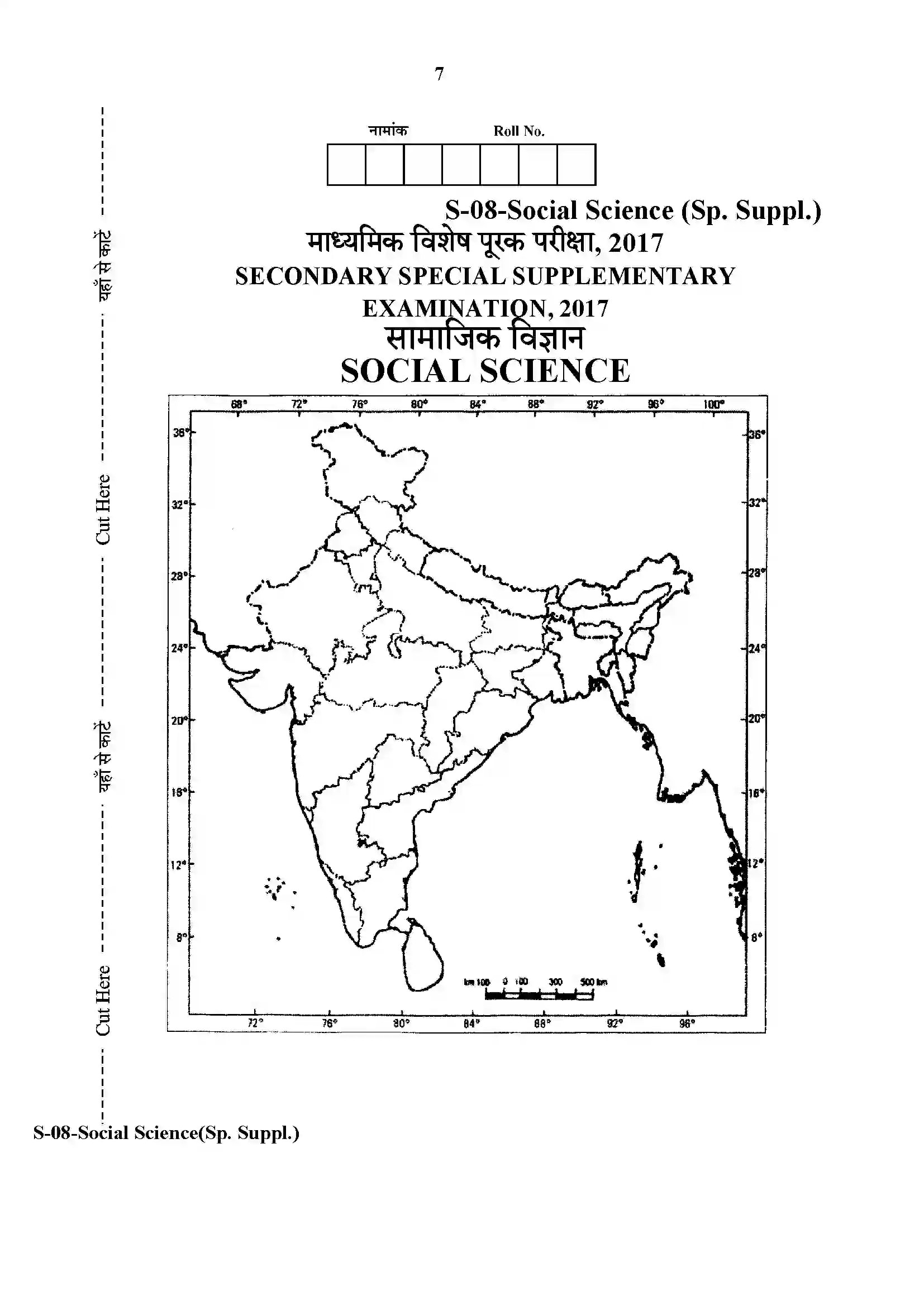 RBSE Class 10th 2017 Suppl.)-S-08-2017 Previous Year Paper 7