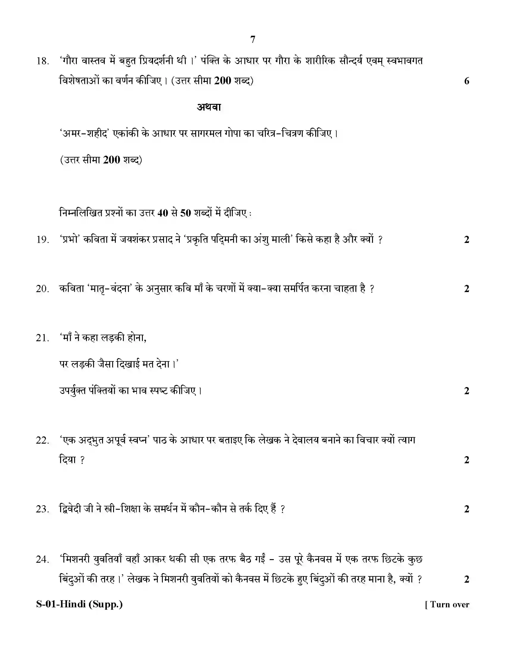 RBSE Class 10th 2018 -S-01-2018 Previous Year Paper 7