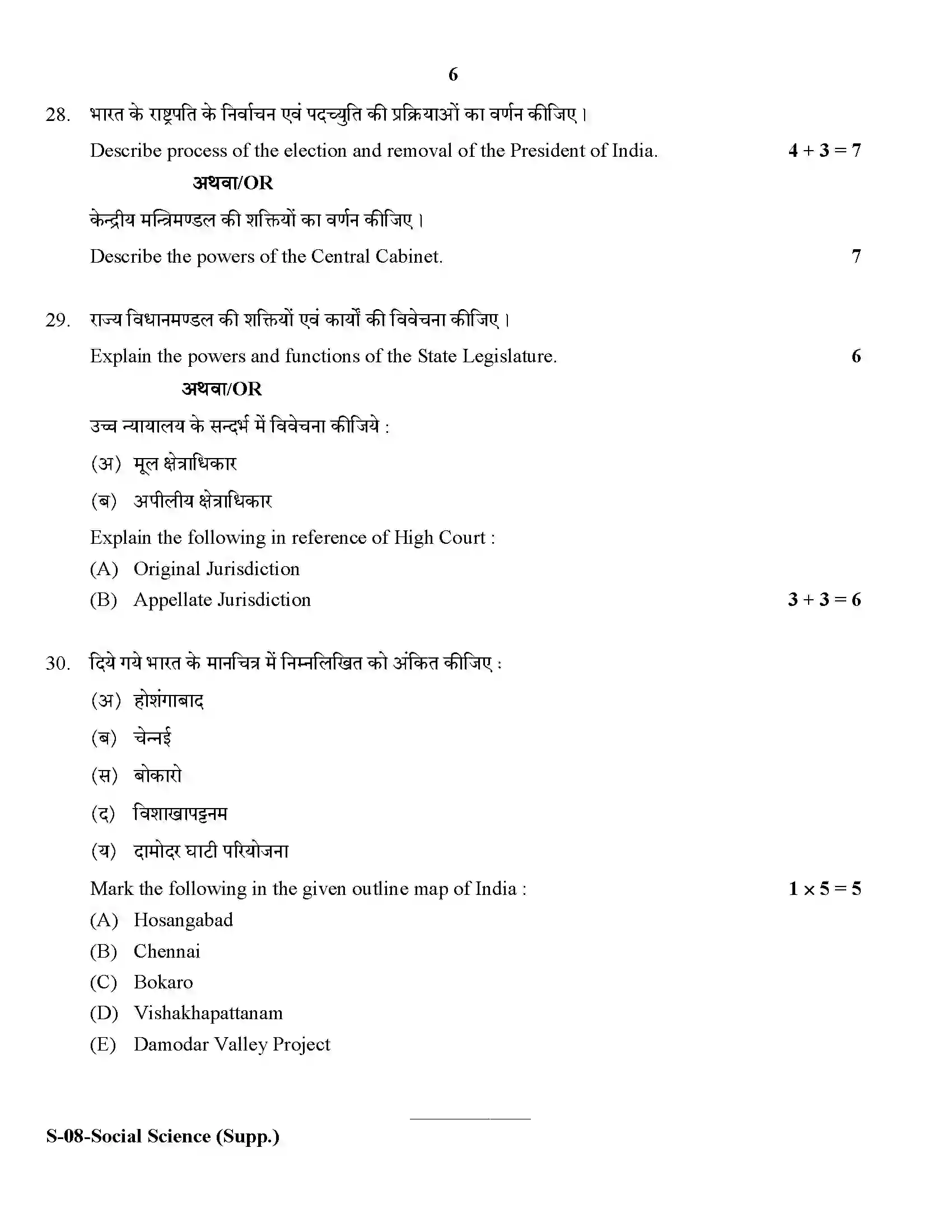 RBSE Class 10th 2018 -S-08-2018 Previous Year Paper 6