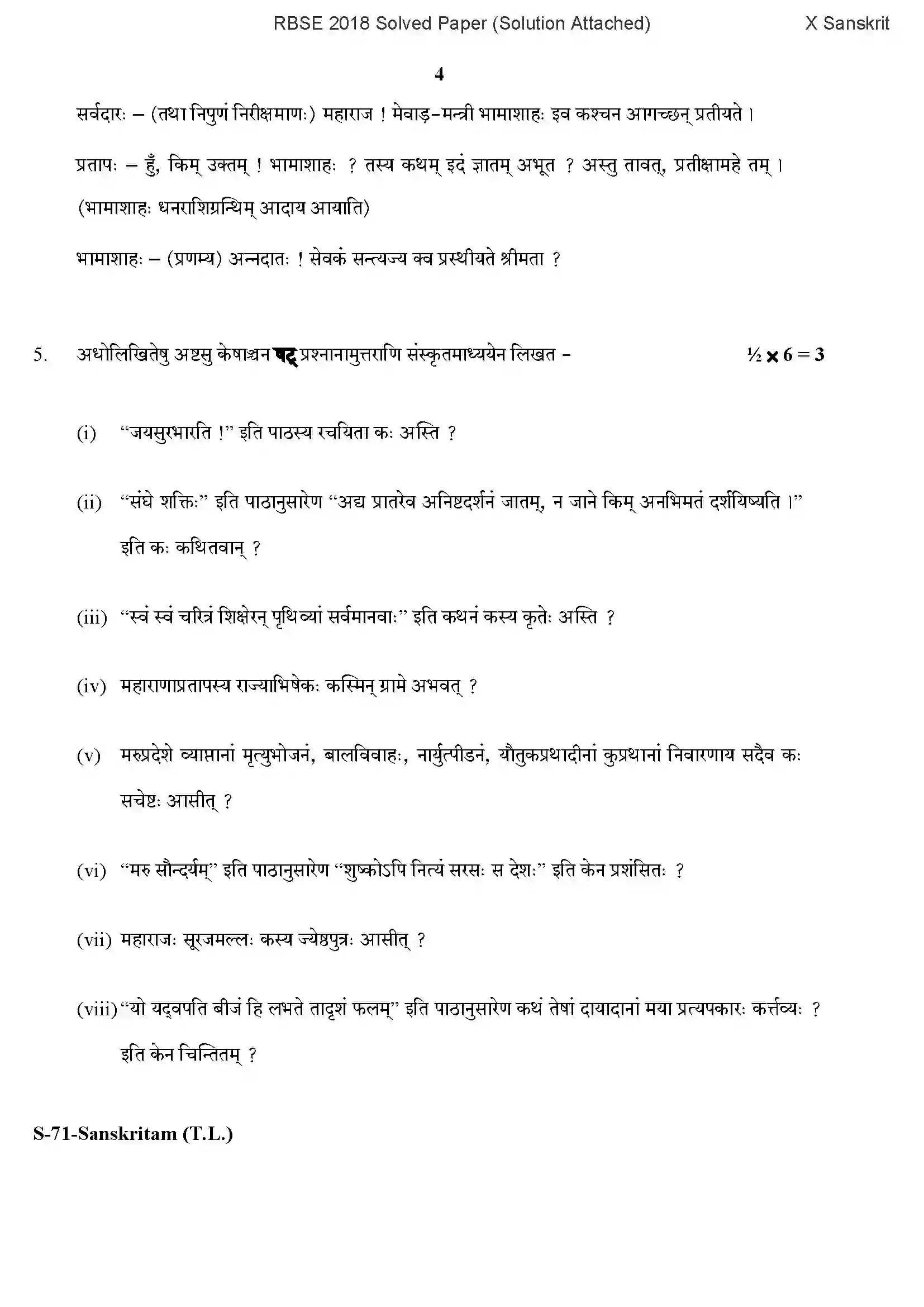 RBSE Class 10th 2018 )-S-71-2018-With Solution Previous Year Paper 4