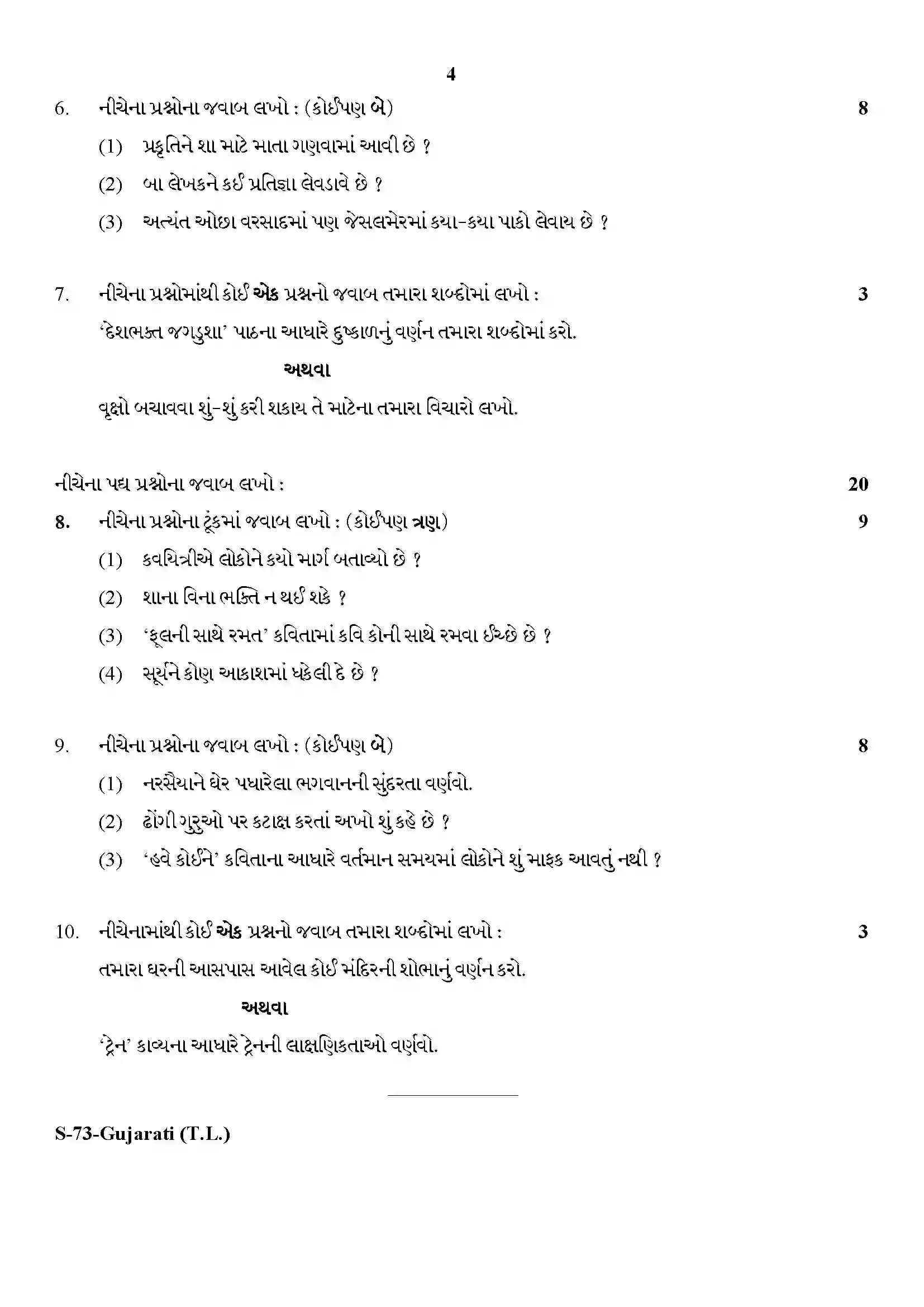 RBSE Class 10th 2018 )-S-73-2018 Previous Year Paper 4