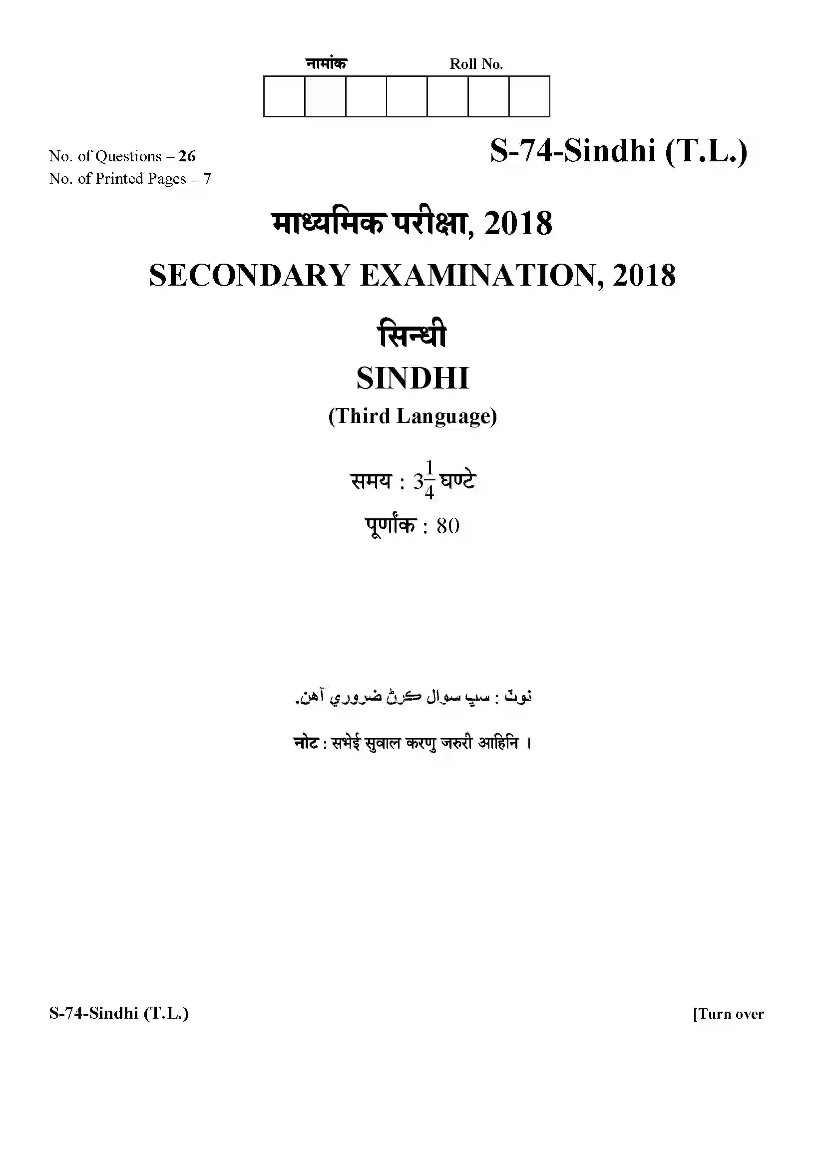 RBSE Class 10th 2018 )-S-74-2018 Previous Year Paper 1